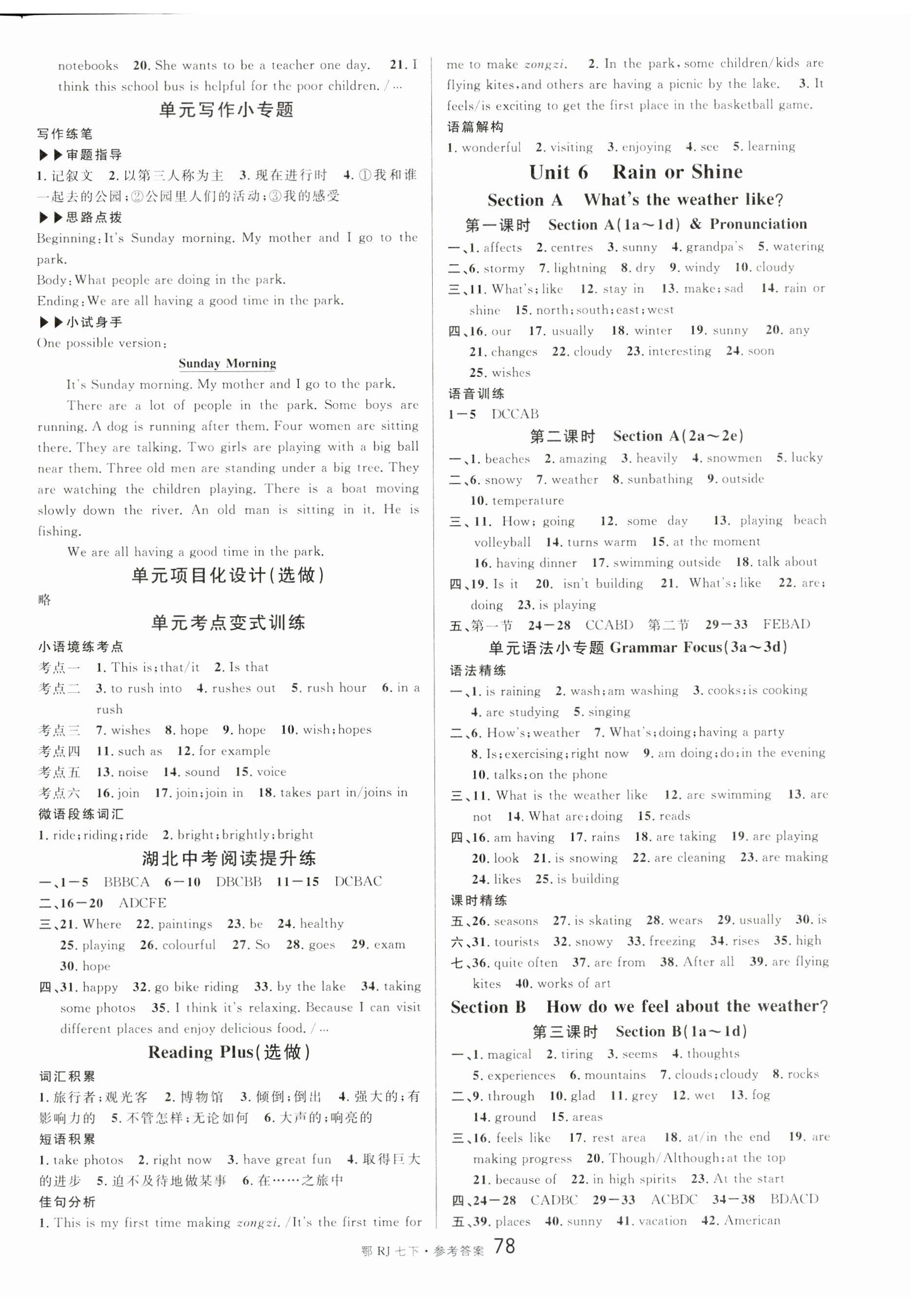 2025年名校課堂七年級英語下冊人教版湖北專版 參考答案第6頁