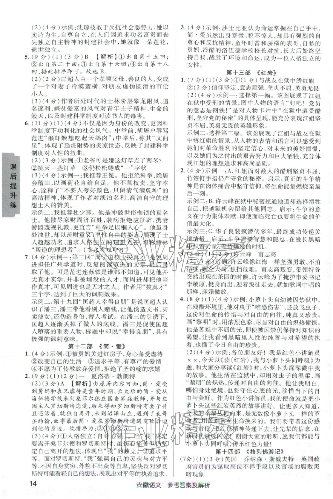 2026年安徽新中考语文 第13页