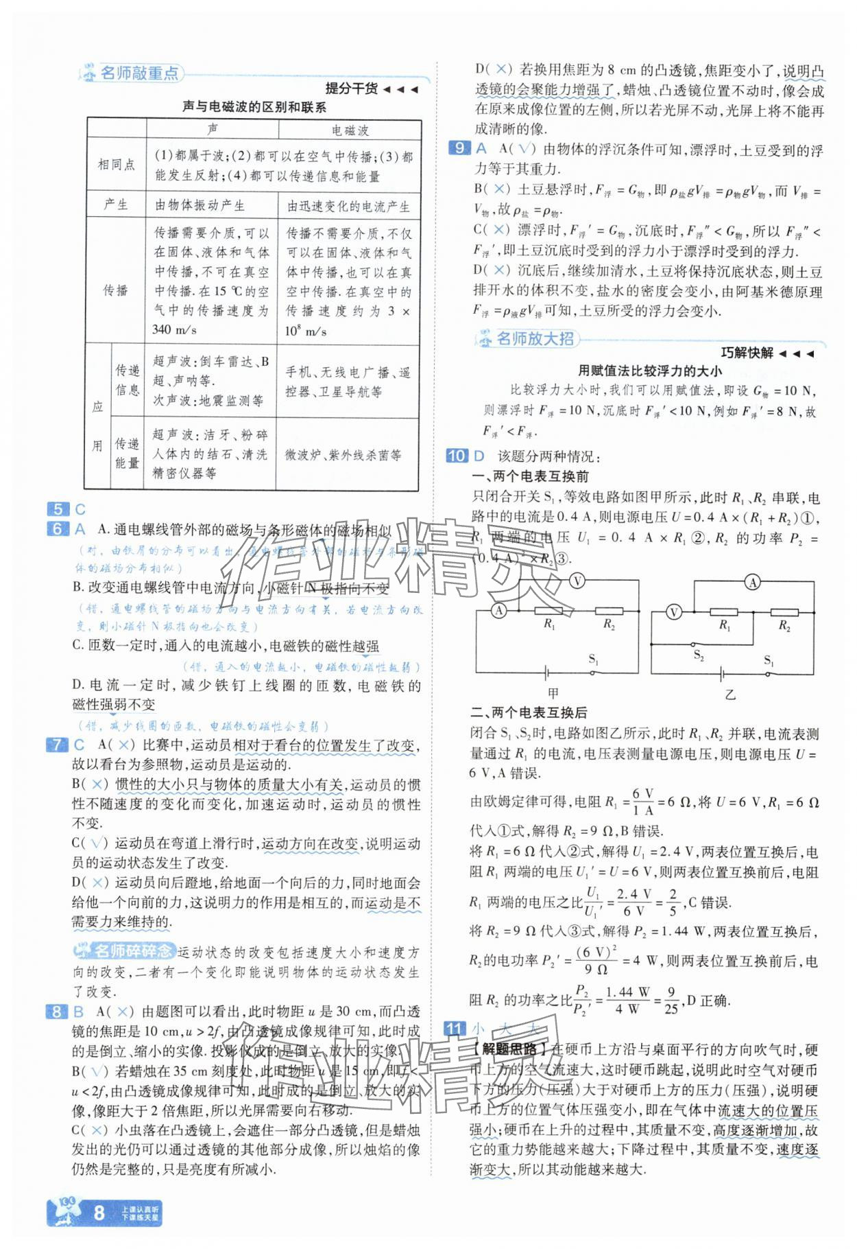 2025年金考卷45套匯編物理河北專版 第7頁