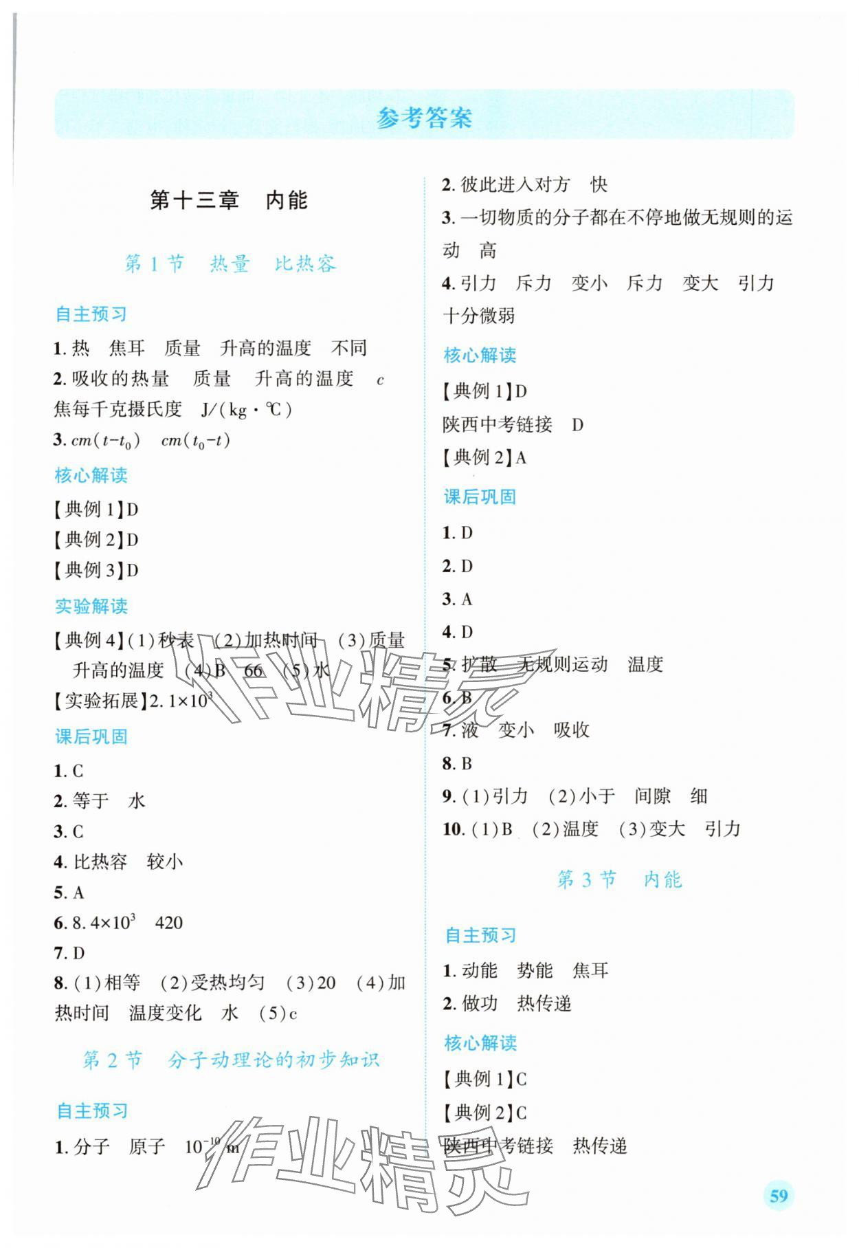 2025年新课标教材同步导练九年级物理全一册人教版 第1页