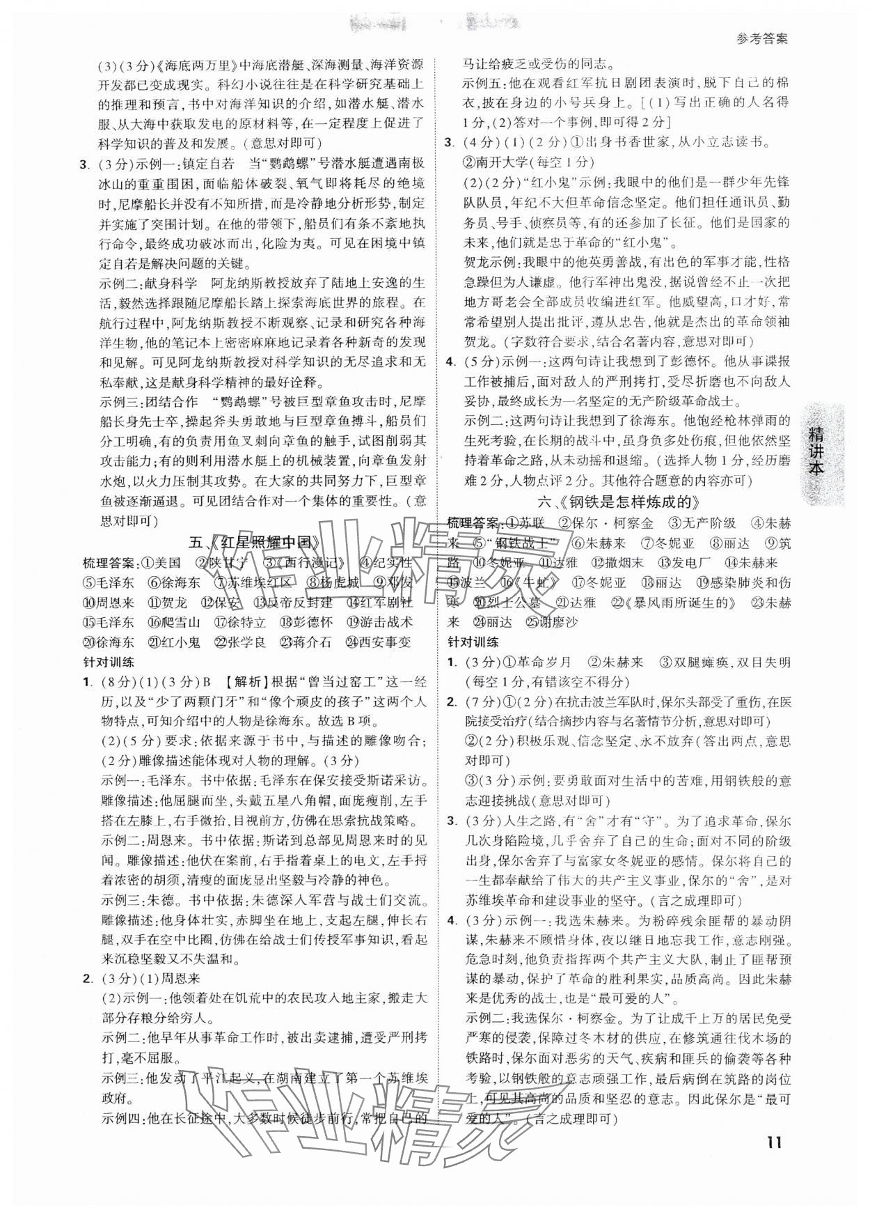 2025年萬(wàn)唯中考試題研究語(yǔ)文河北專版 參考答案第11頁(yè)