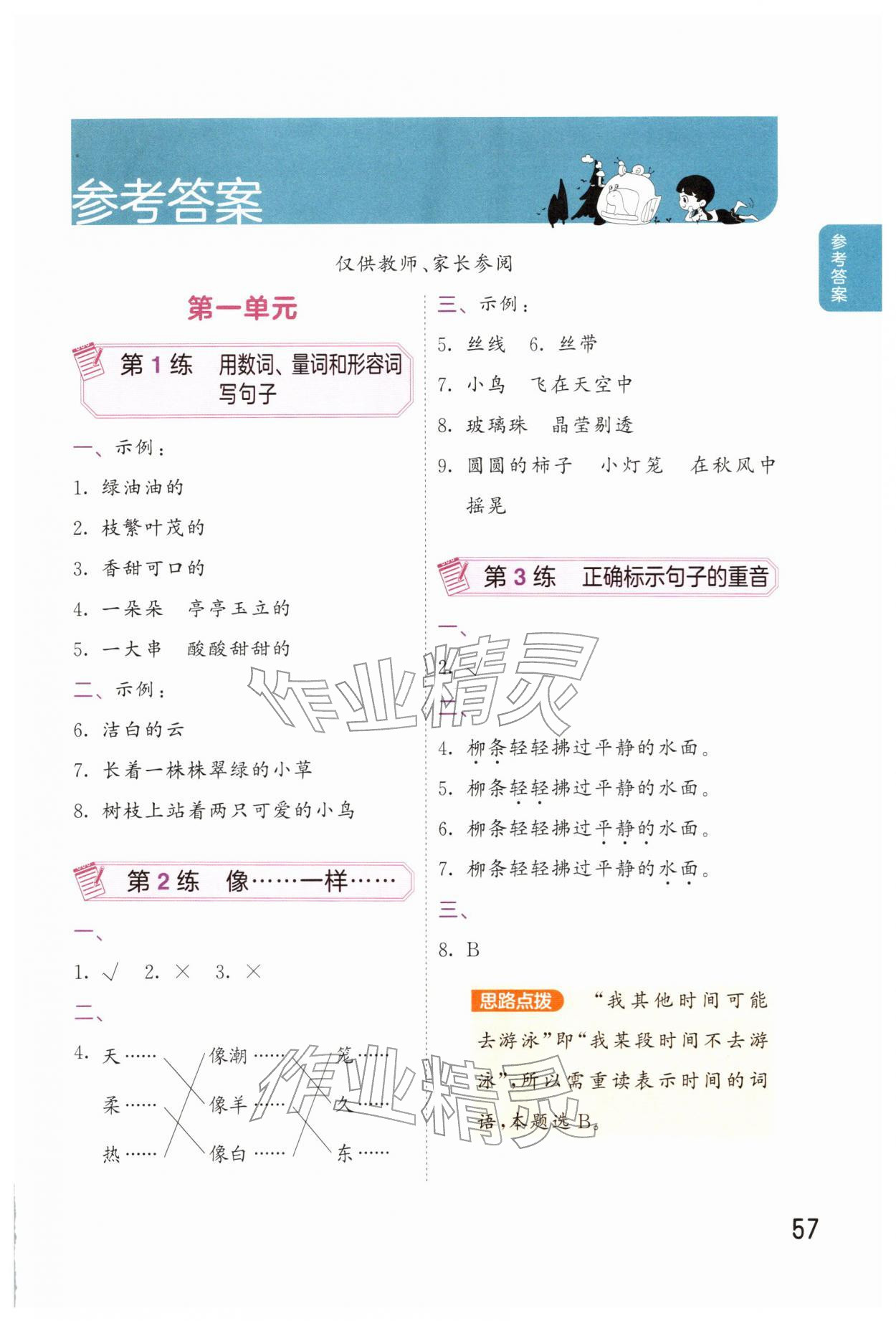 2026年句式训练大全二年级语文下册人教版&nbsp;第1页