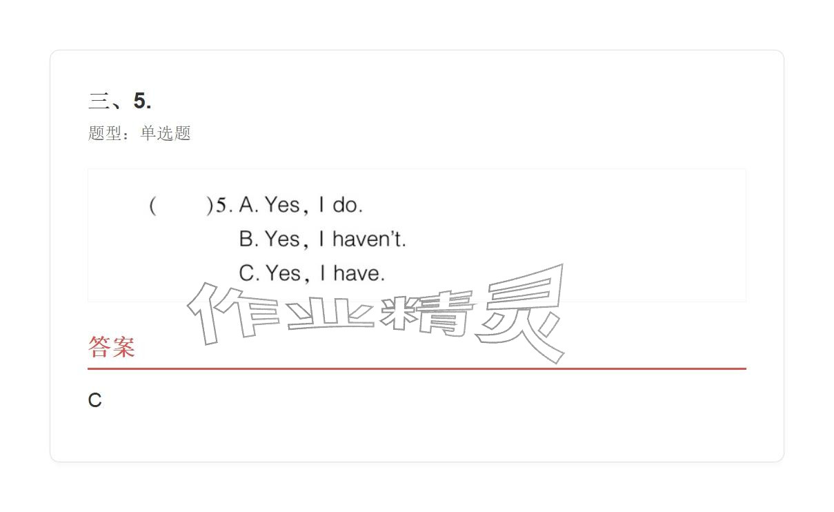 2025年学业水平评价六年级英语上册外研版 参考答案第77页