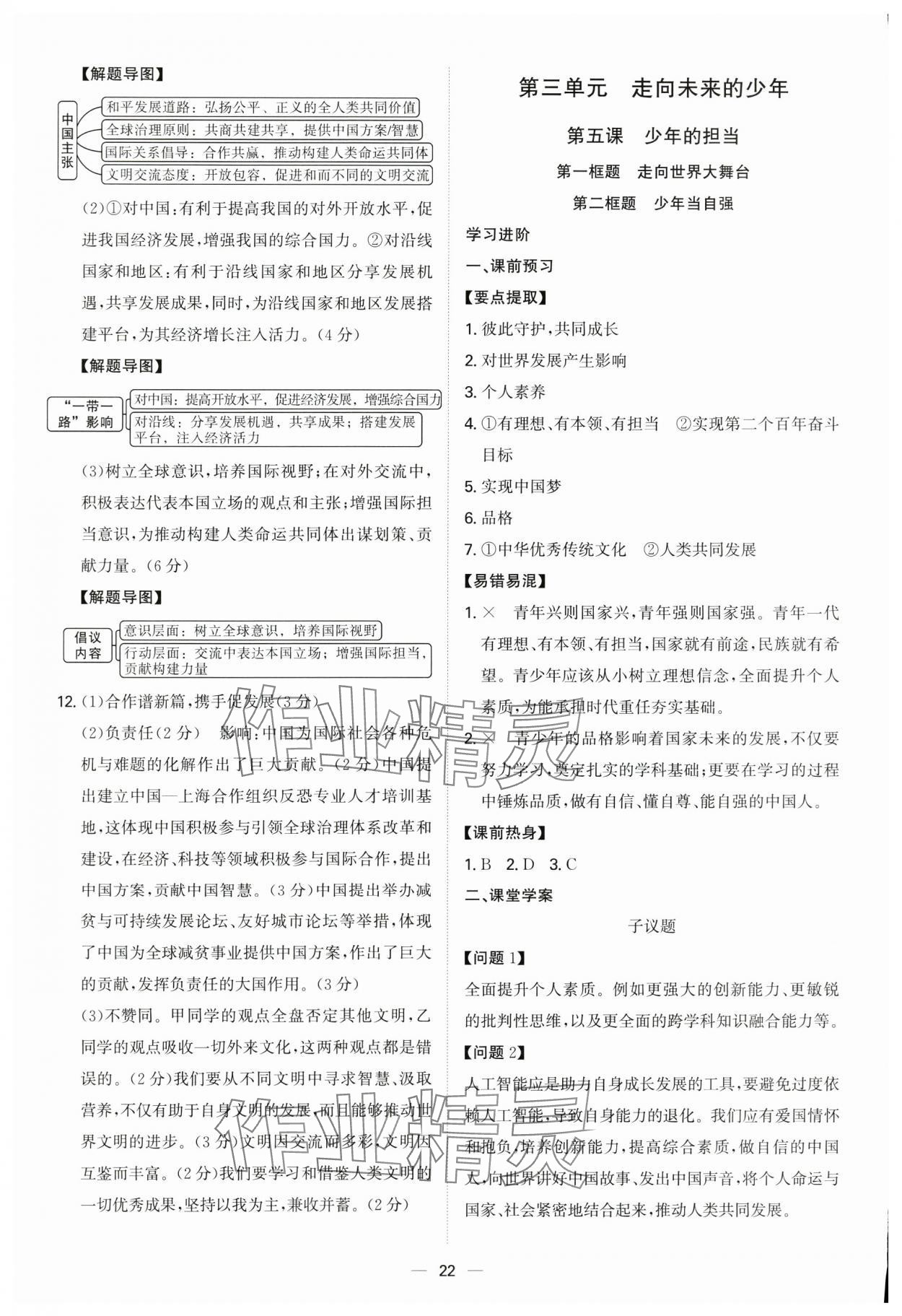 2025年新结构学习测评九年级道德与法治全一册人教版 第22页