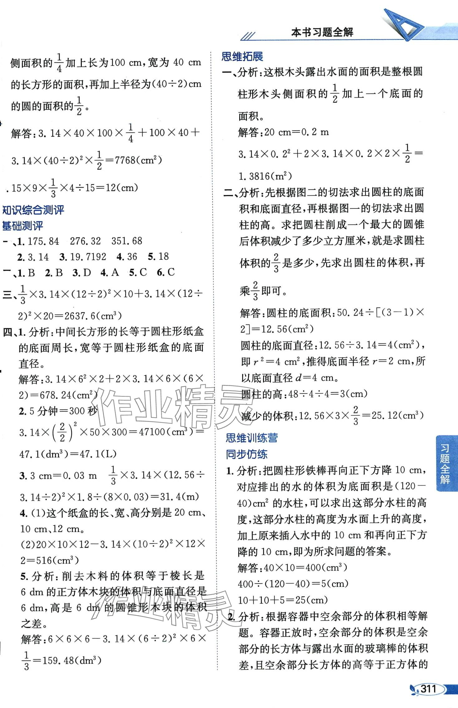 2024年教材全解六年級數(shù)學(xué)下冊人教版 第5頁