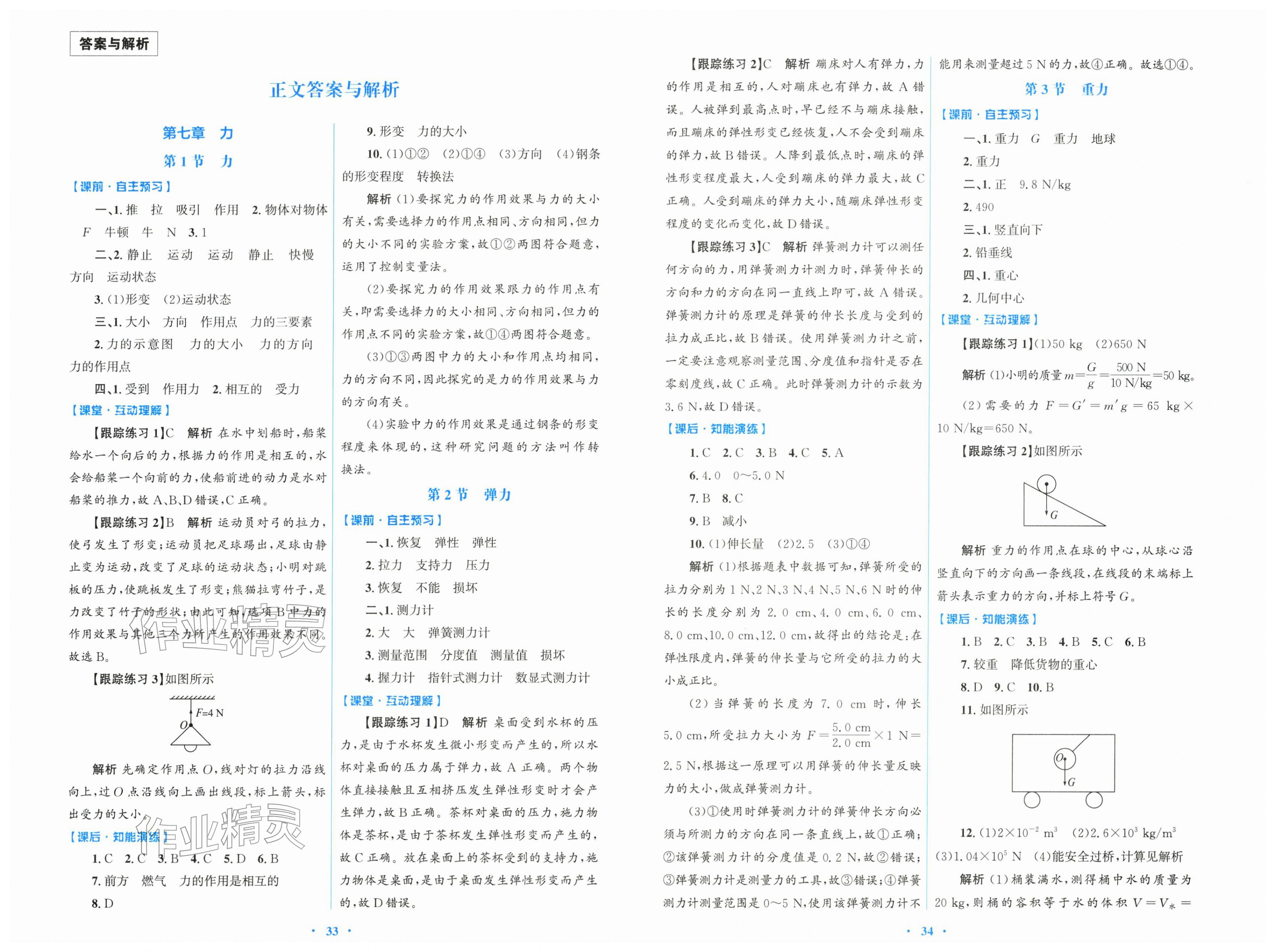 2026年同步测控优化设计八年级物理下册人教版&nbsp;第1页