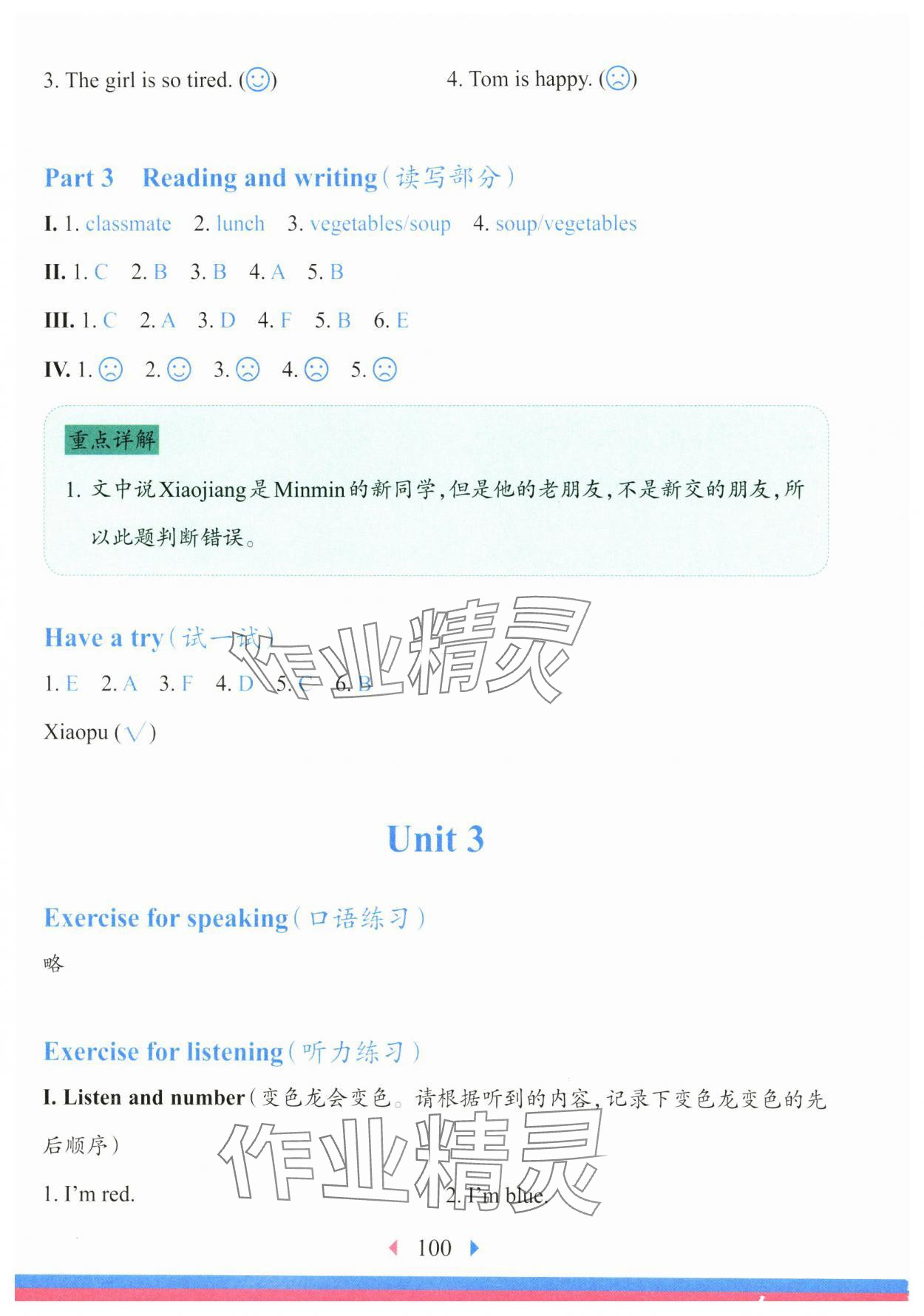 2025年華東師大版一課一練一年級英語下冊滬教版五四制 第6頁