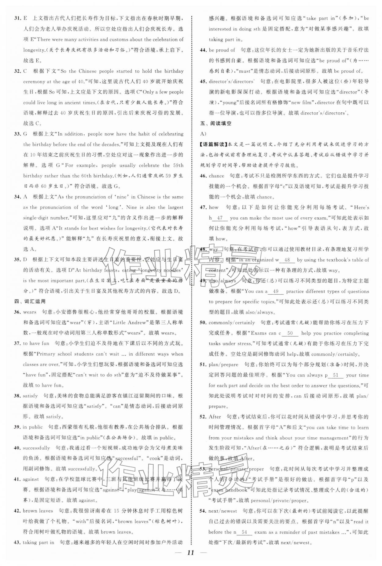 2026年锁定中考江苏十三大市中考试卷汇编英语 第11页