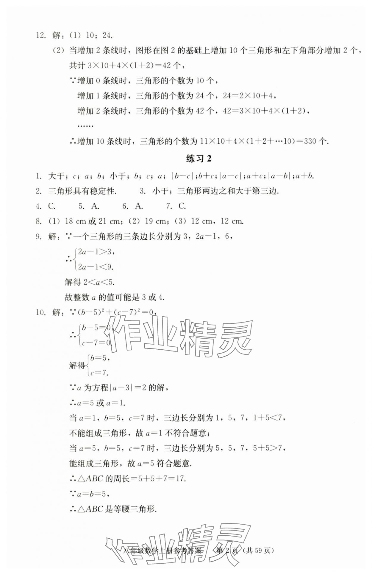 2025年学习探究诊断八年级数学上册人教版 参考答案第2页