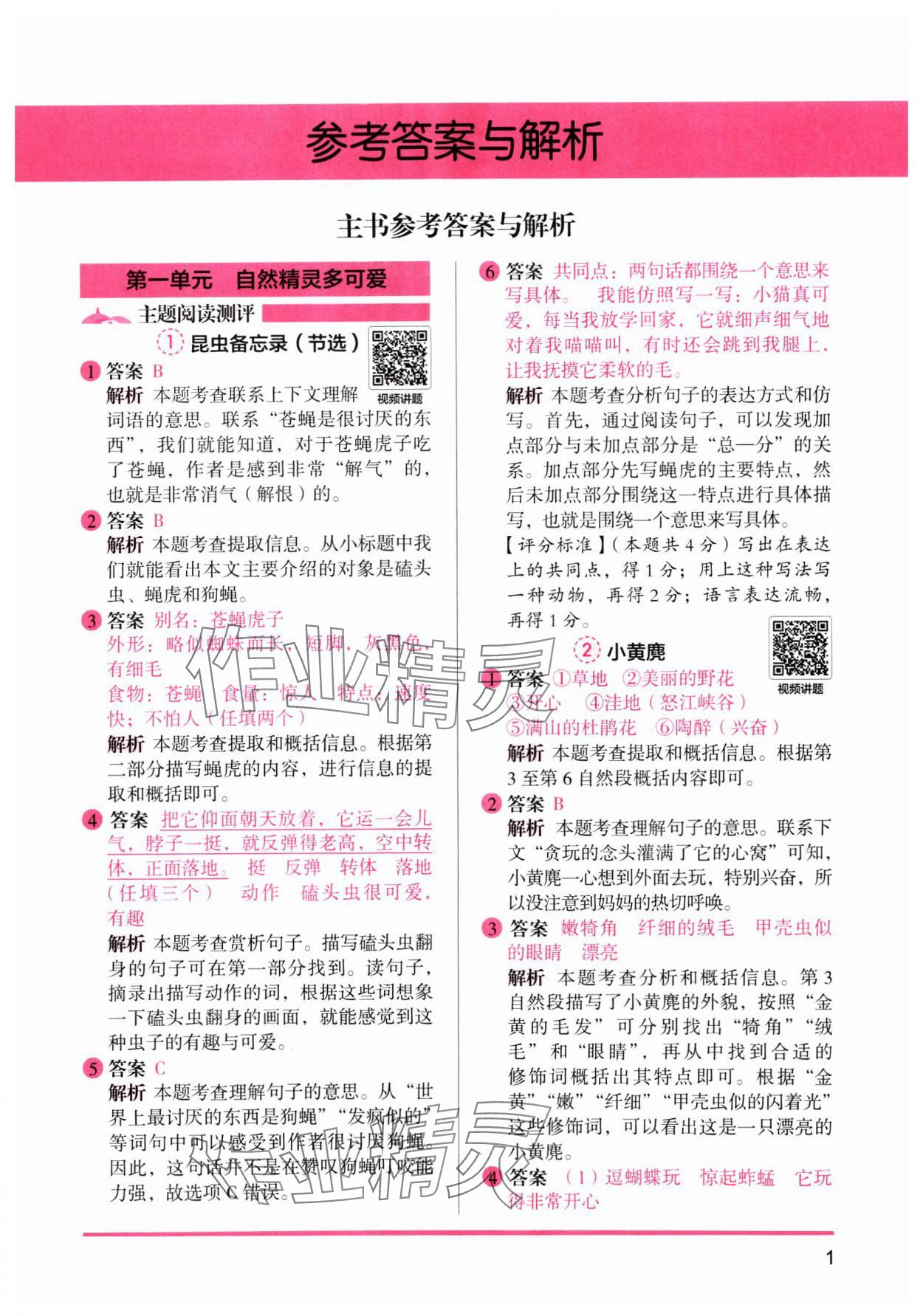 2025年木頭馬閱讀力測(cè)評(píng)三年級(jí)語文下冊(cè)人教版浙江專版 第1頁