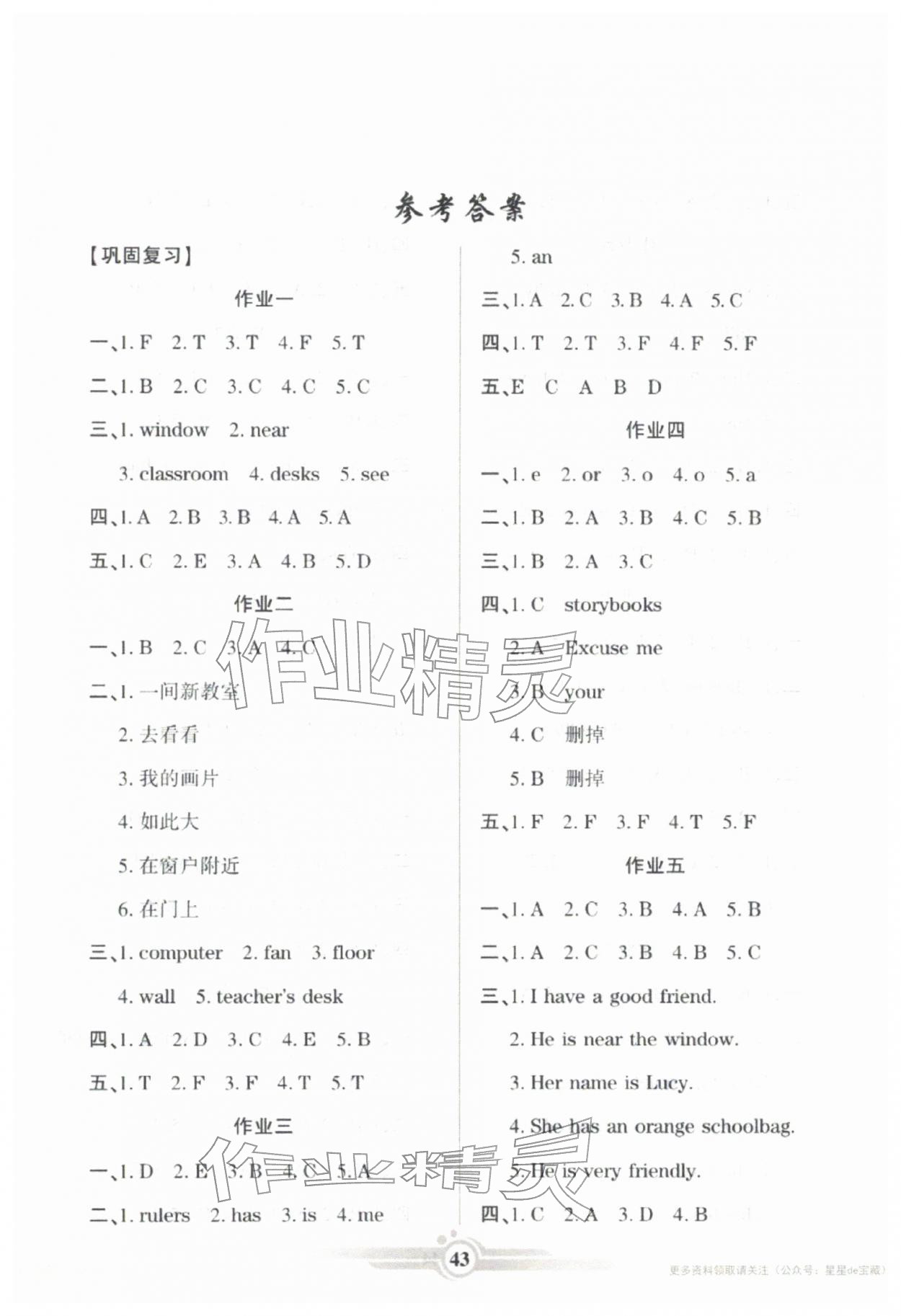 2026年假期天天練寒假作業(yè)陽光出版社四年級英語人教版&nbsp;第1頁