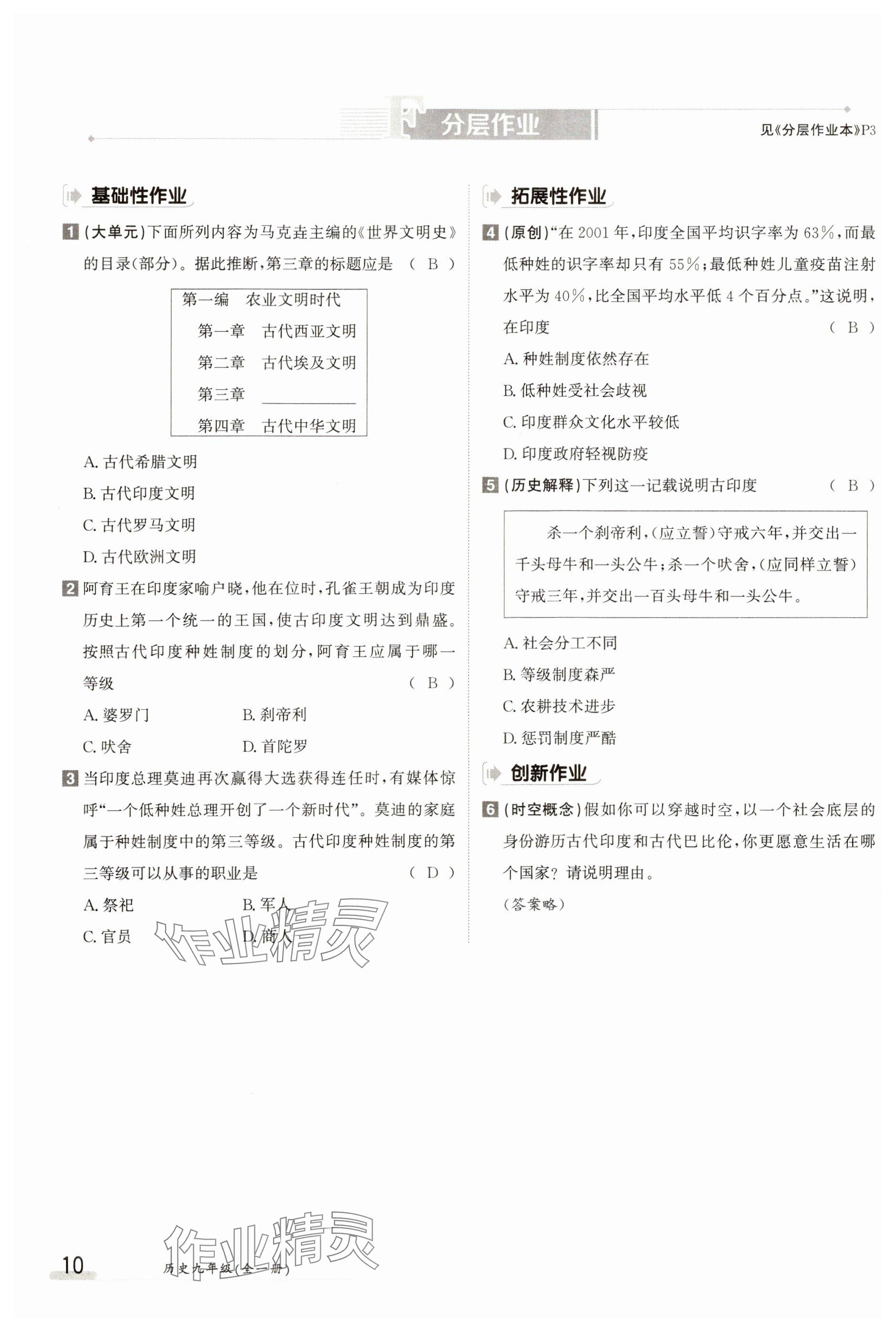 2023年金太陽導(dǎo)學(xué)案九年級歷史全一冊人教版 參考答案第10頁