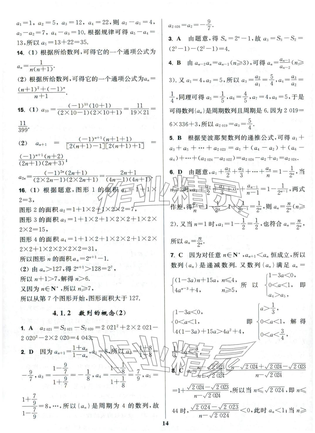 2025年活动单导学课程高中数学选择性必修第二册人教版&nbsp;第14页