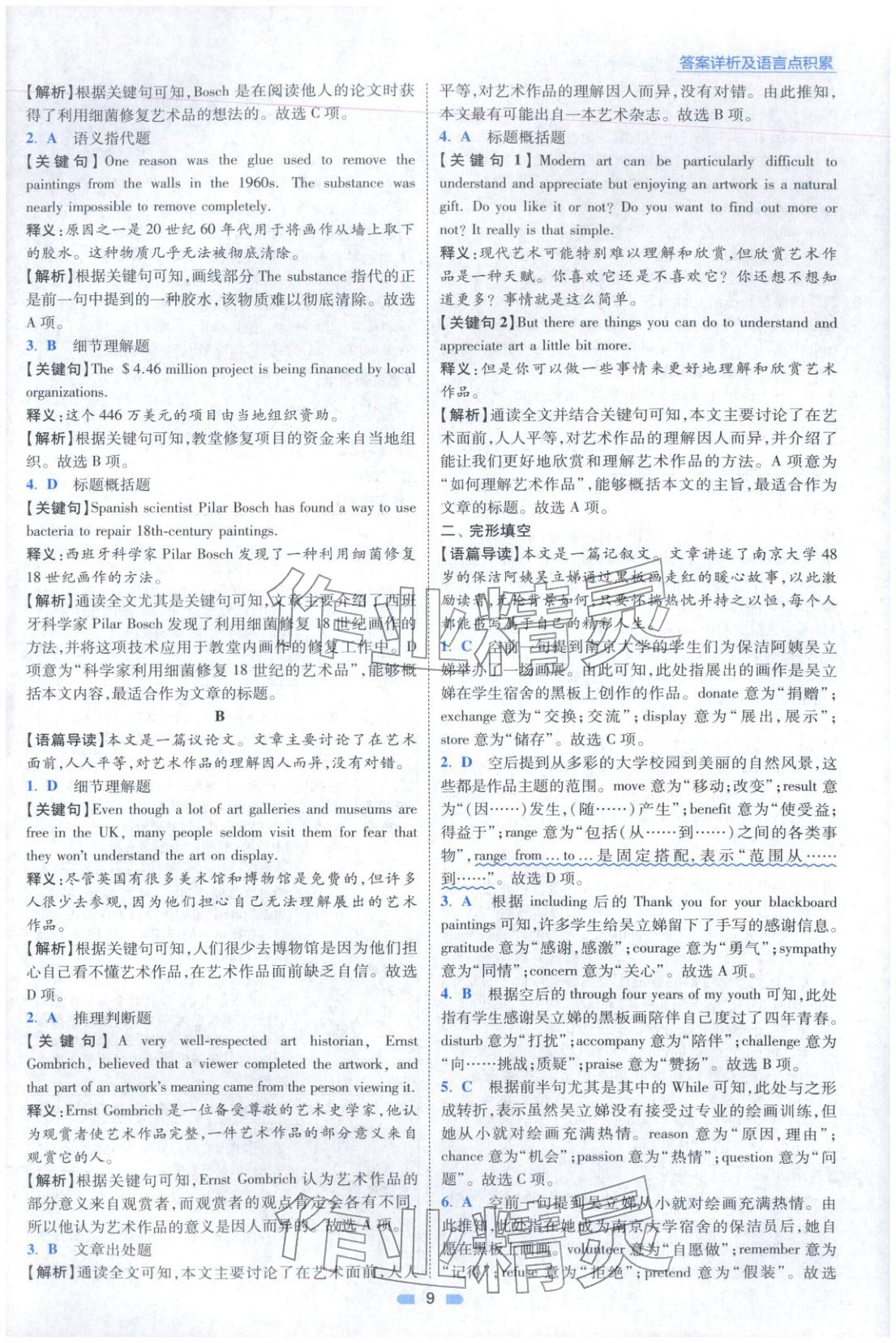 2025年小题狂做高中英语选择性必修第三册人教版 第9页