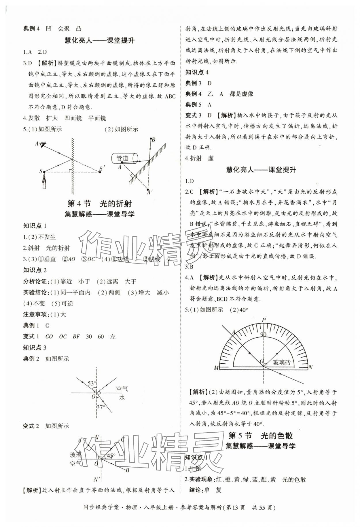 2024年同步經(jīng)典學(xué)案八年級物理上冊人教版 參考答案第13頁