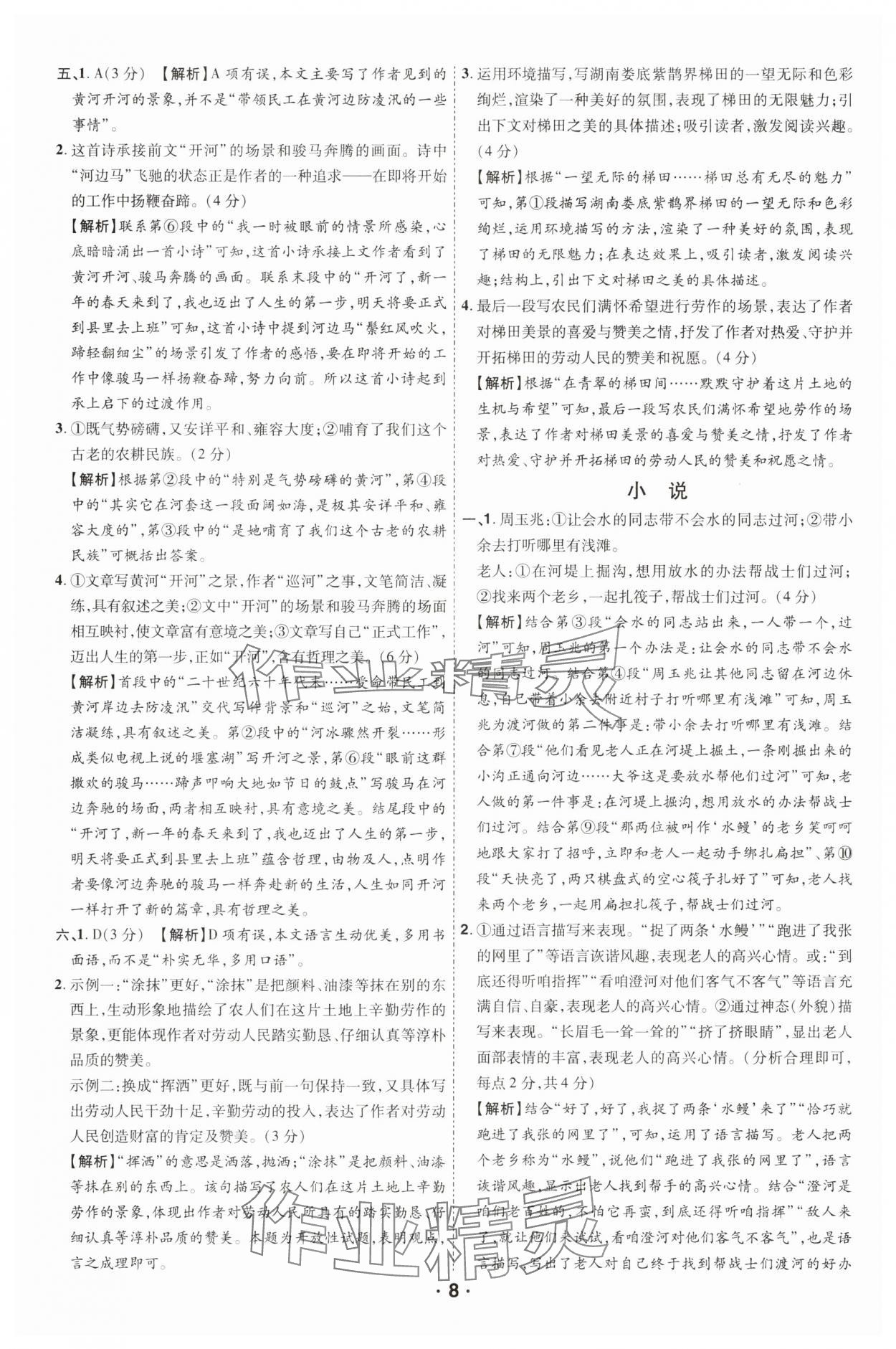 2025年領揚閱讀現代文技能訓練九年級語文 第7頁