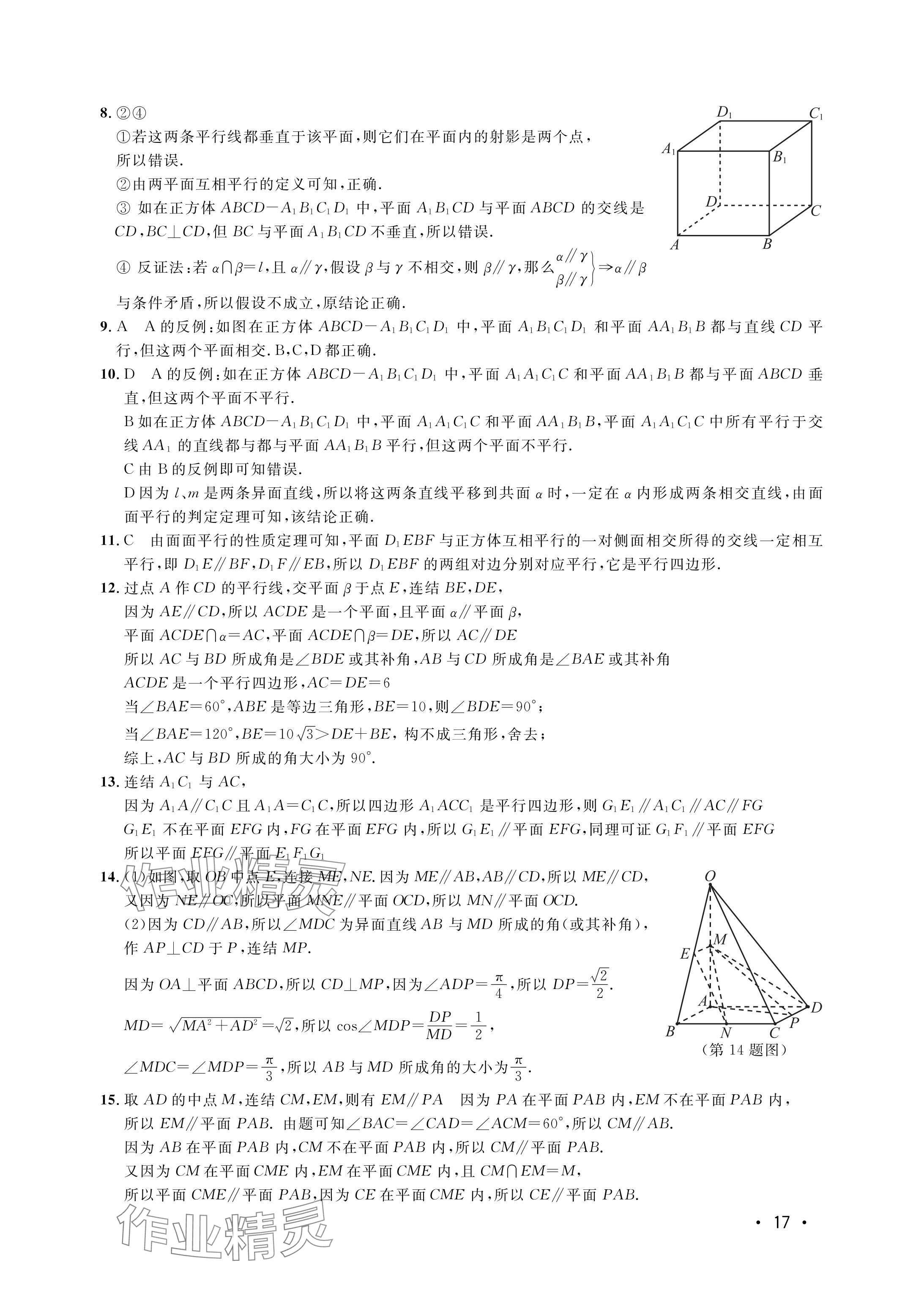 2024年上海雙新雙基課課練高中數(shù)學必修三滬教版54制 參考答案第17頁