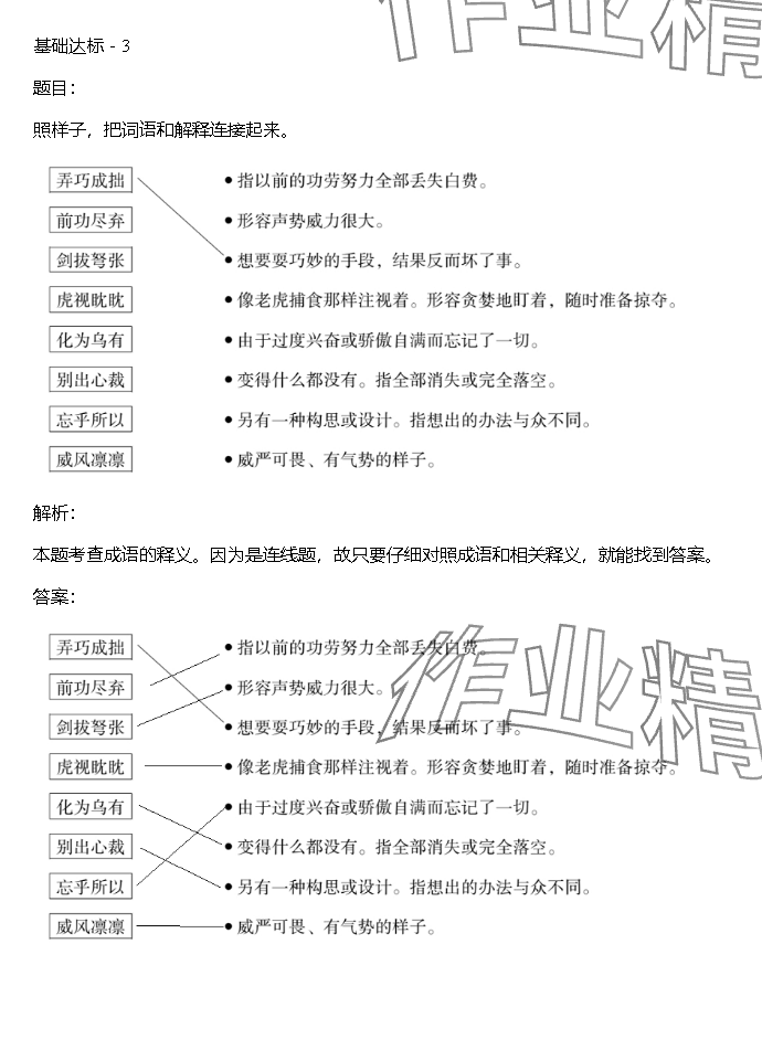 2023年同步實踐評價課程基礎訓練湖南少年兒童出版社六年級語文上冊人教版 參考答案第90頁