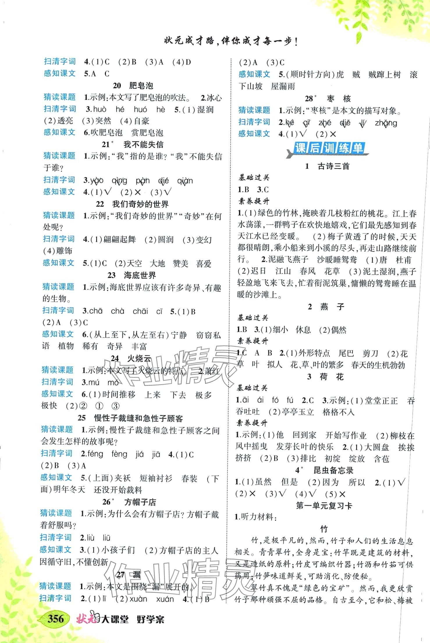 2024年黃岡狀元成才路狀元大課堂三年級語文下冊人教版廣東專版 第2頁