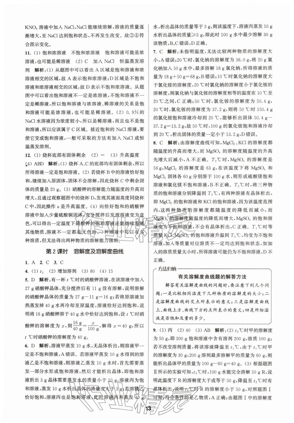 2026年拔尖特训九年级化学下册人教版&nbsp;第13页