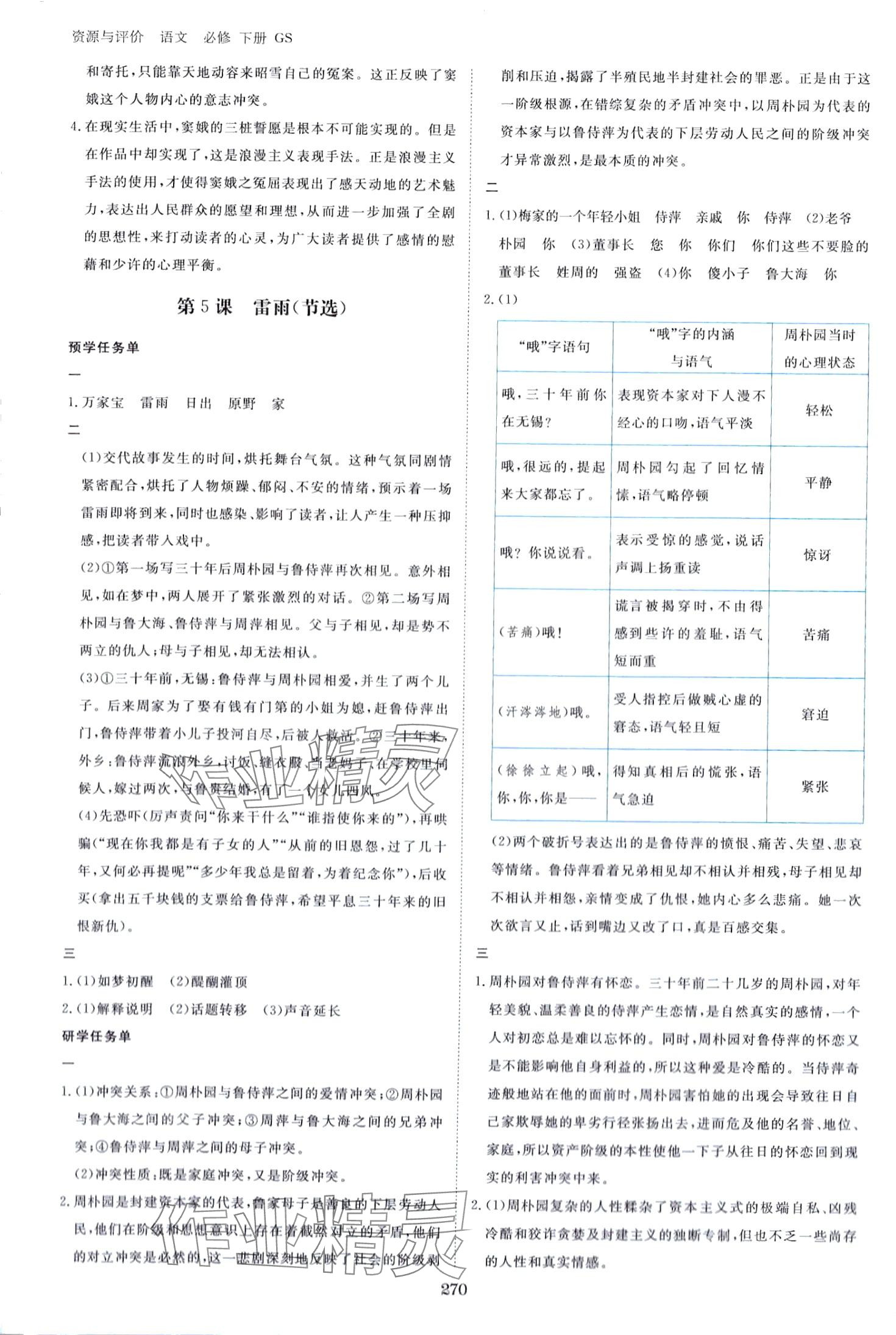 2024年資源與評(píng)價(jià)黑龍江教育出版社高中語(yǔ)文必修下冊(cè)人教版甘肅專(zhuān)版 第10頁(yè)