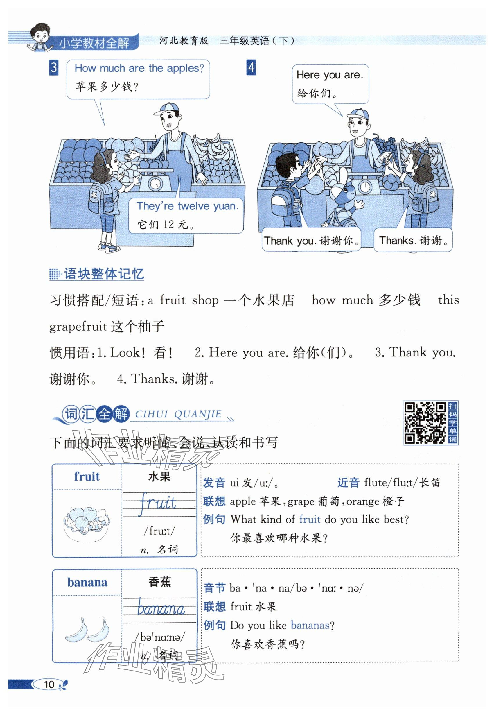 2025年教材課本三年級(jí)英語(yǔ)下冊(cè)冀教版 參考答案第10頁(yè)