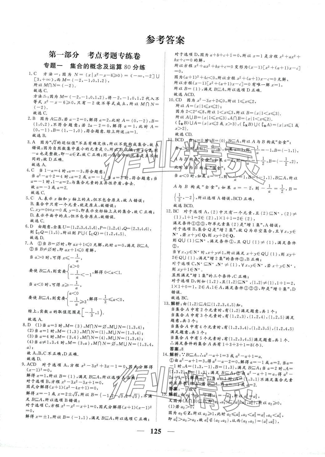 2024年核心小題限時練高三數(shù)學全一冊通用版 第1頁