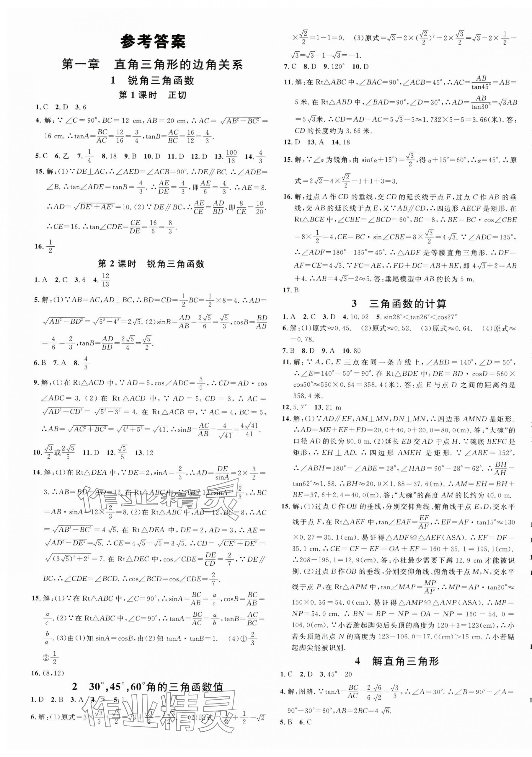 2025年名校課堂九年級數(shù)學下冊北師大版山西專版 第1頁