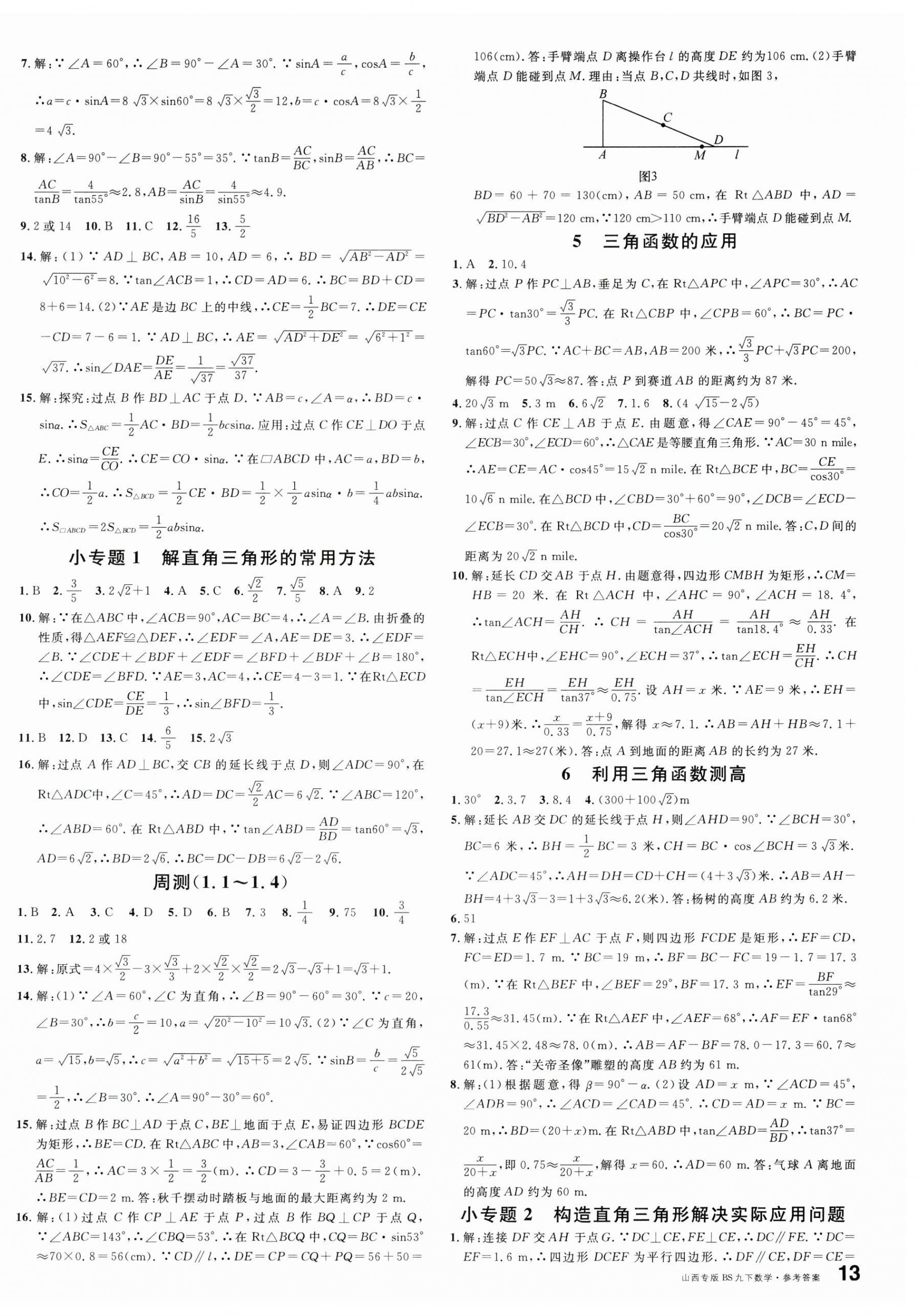 2025年名校課堂九年級數(shù)學(xué)下冊北師大版山西專版 第2頁