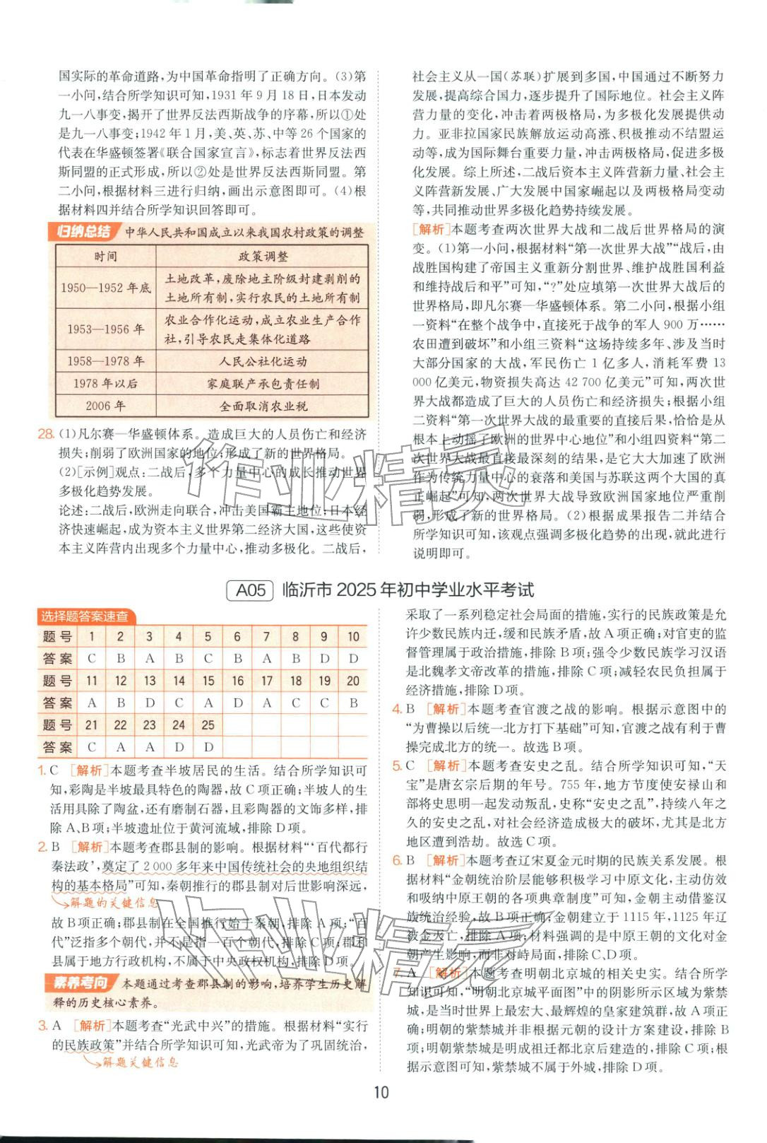 2026年山東省中考試卷精選九年級歷史 第10頁