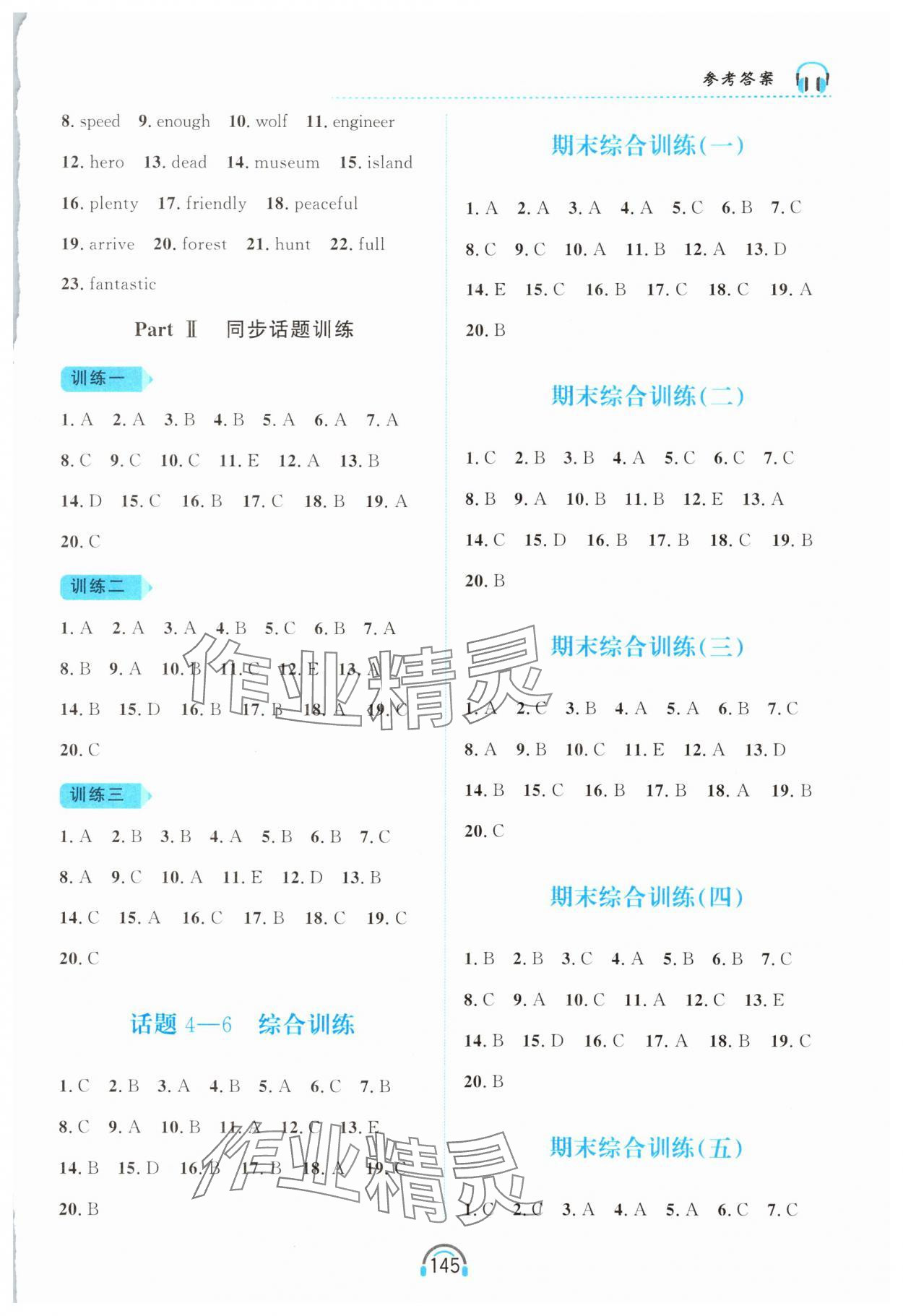 2025年资源与评价黑龙江教育出版社七年级英语上册人教版 参考答案第5页