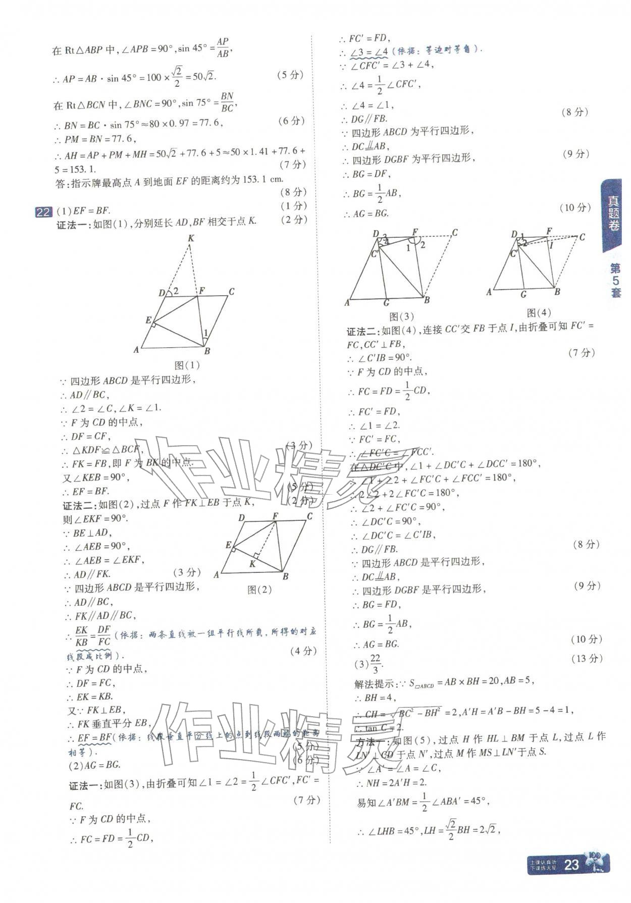 2026年金考卷中考45套汇编数学山西专版&nbsp;参考答案第23页