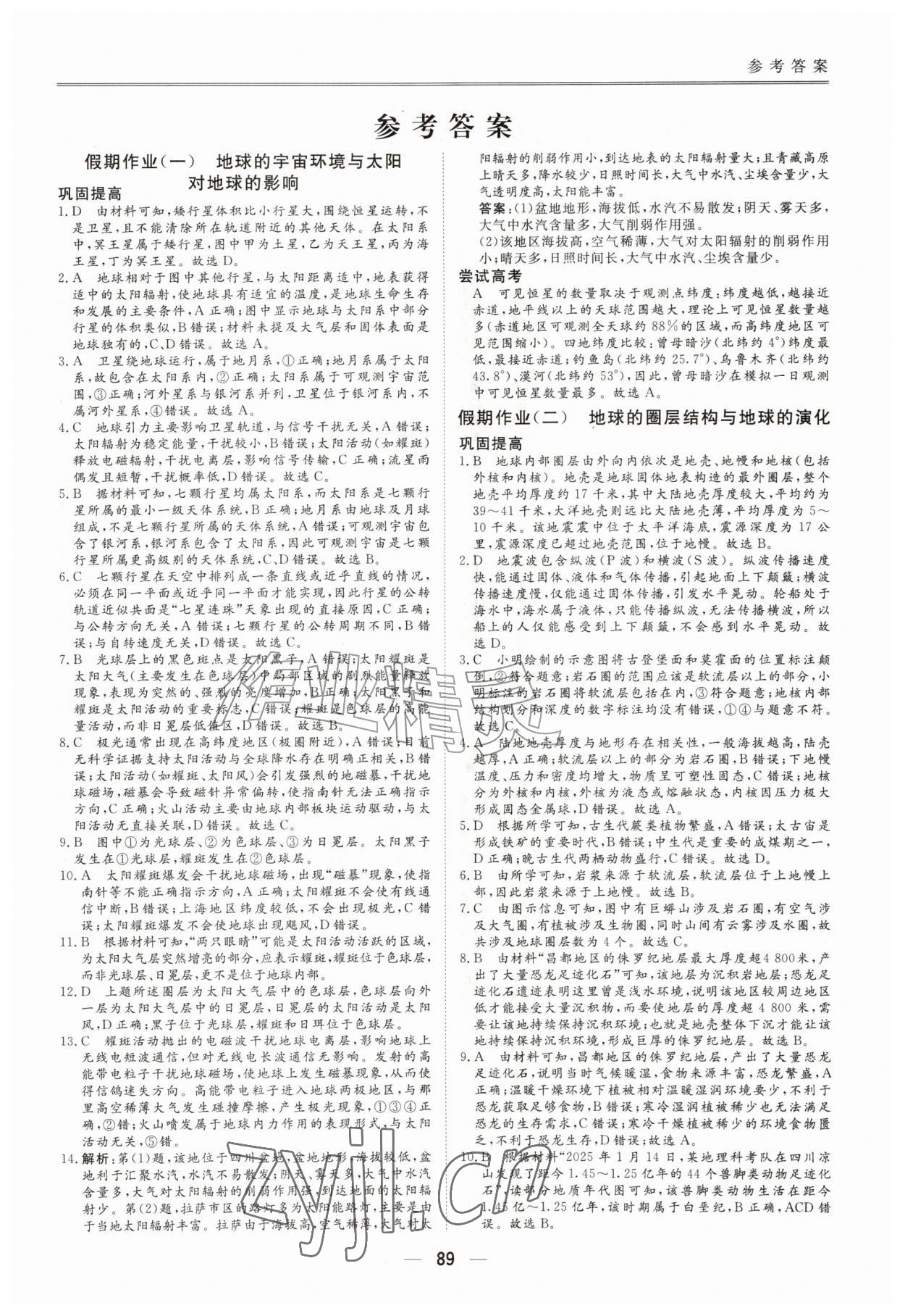 2026年完美假期暑假自主学习训练高一地理&nbsp;第1页