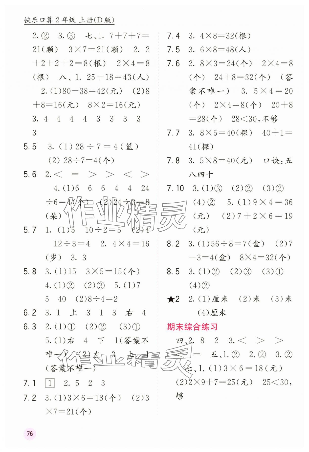 2025年快乐口算二年级数学上册北师大版 第2页