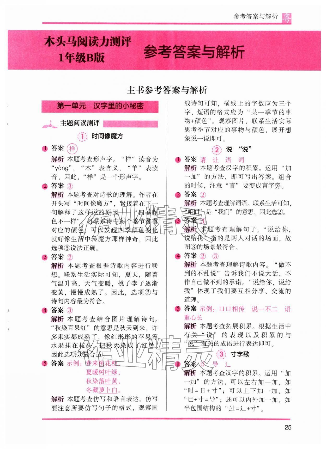 2025年木頭馬閱讀力測(cè)評(píng)一年級(jí)語(yǔ)文下冊(cè)人教版B版廣東專(zhuān)版 第6頁(yè)