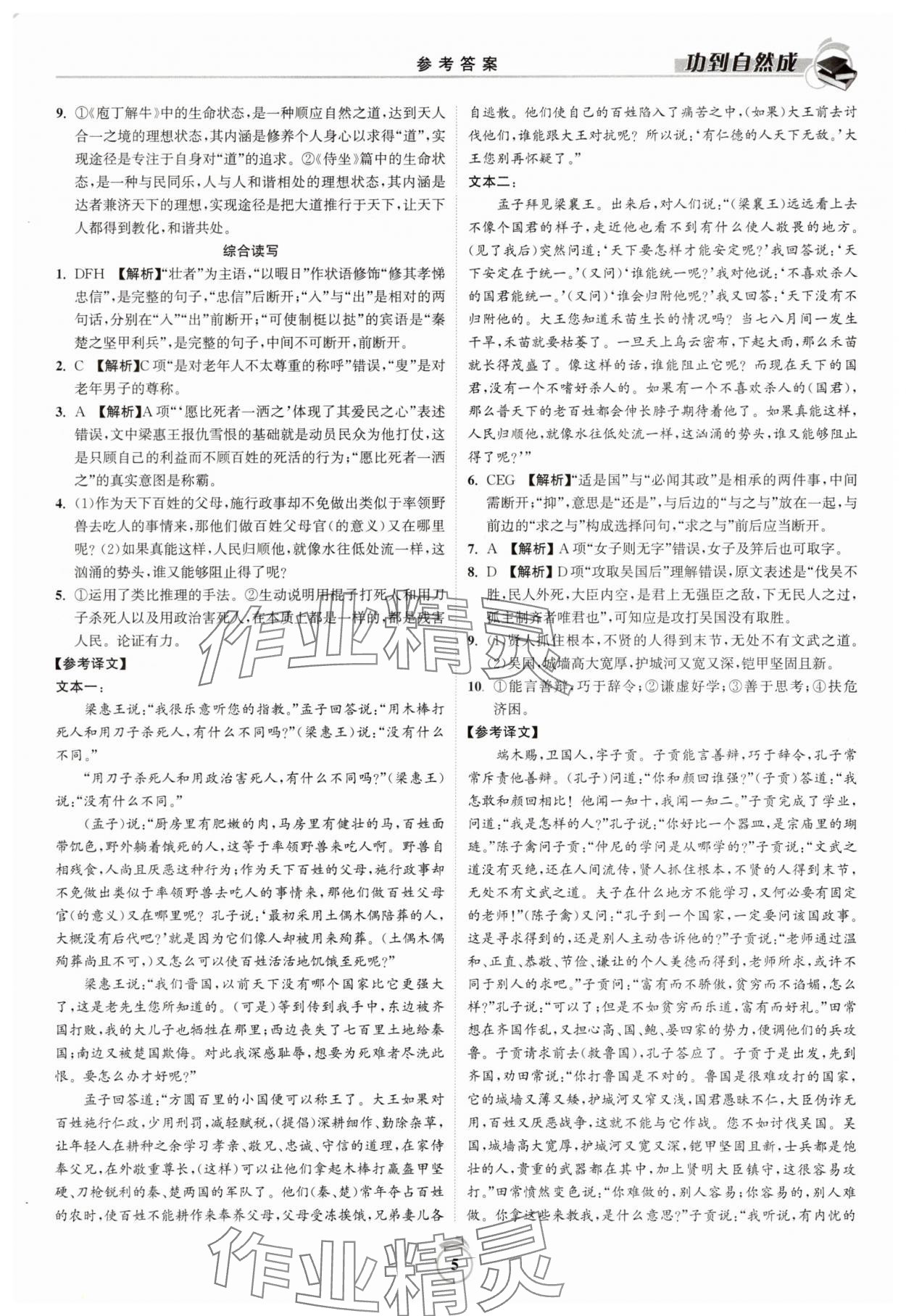 2025年功到自然成課時導學案高中語文必修下冊 參考答案第5頁