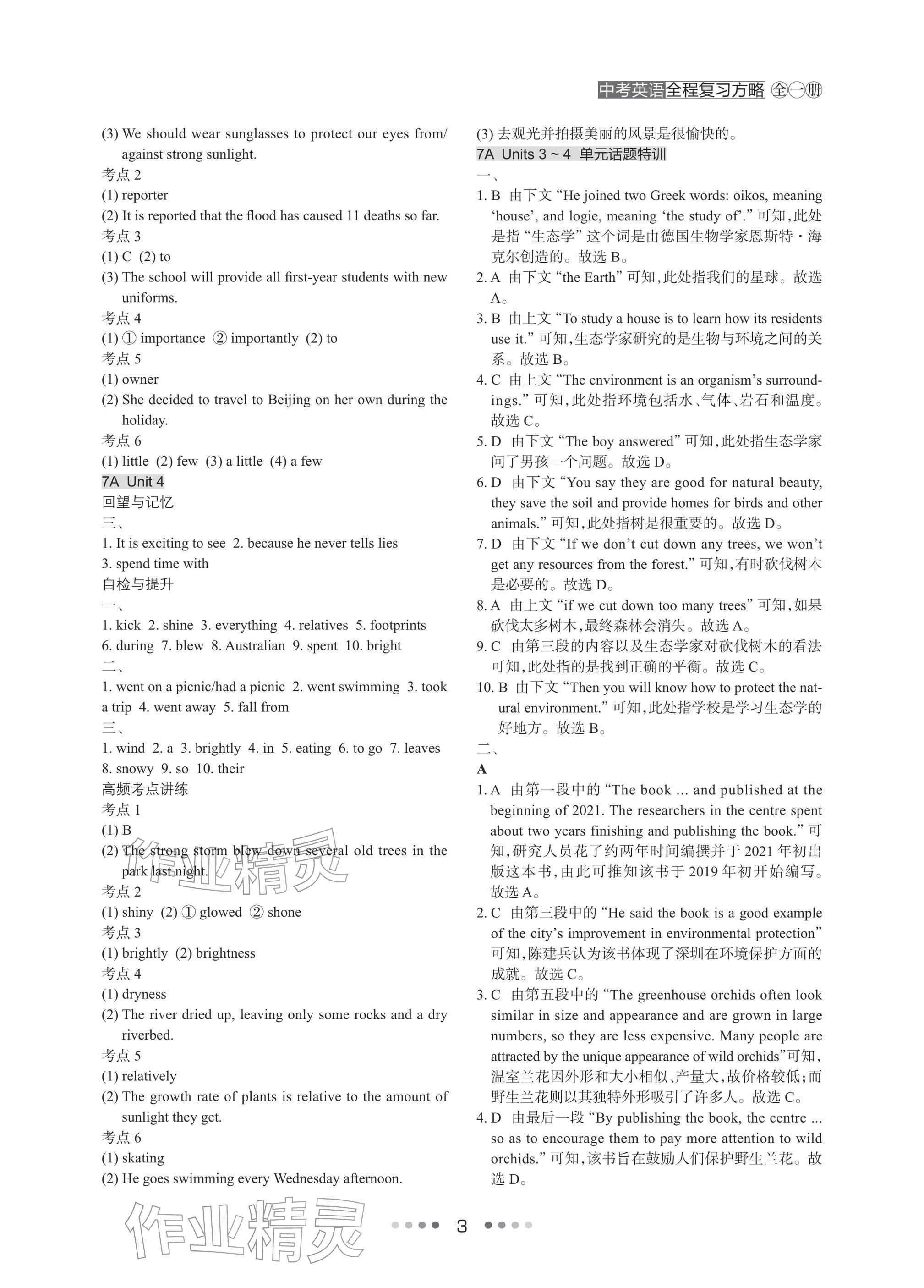 2026年春如金卷全程復習方略英語滬教版&nbsp;參考答案第3頁