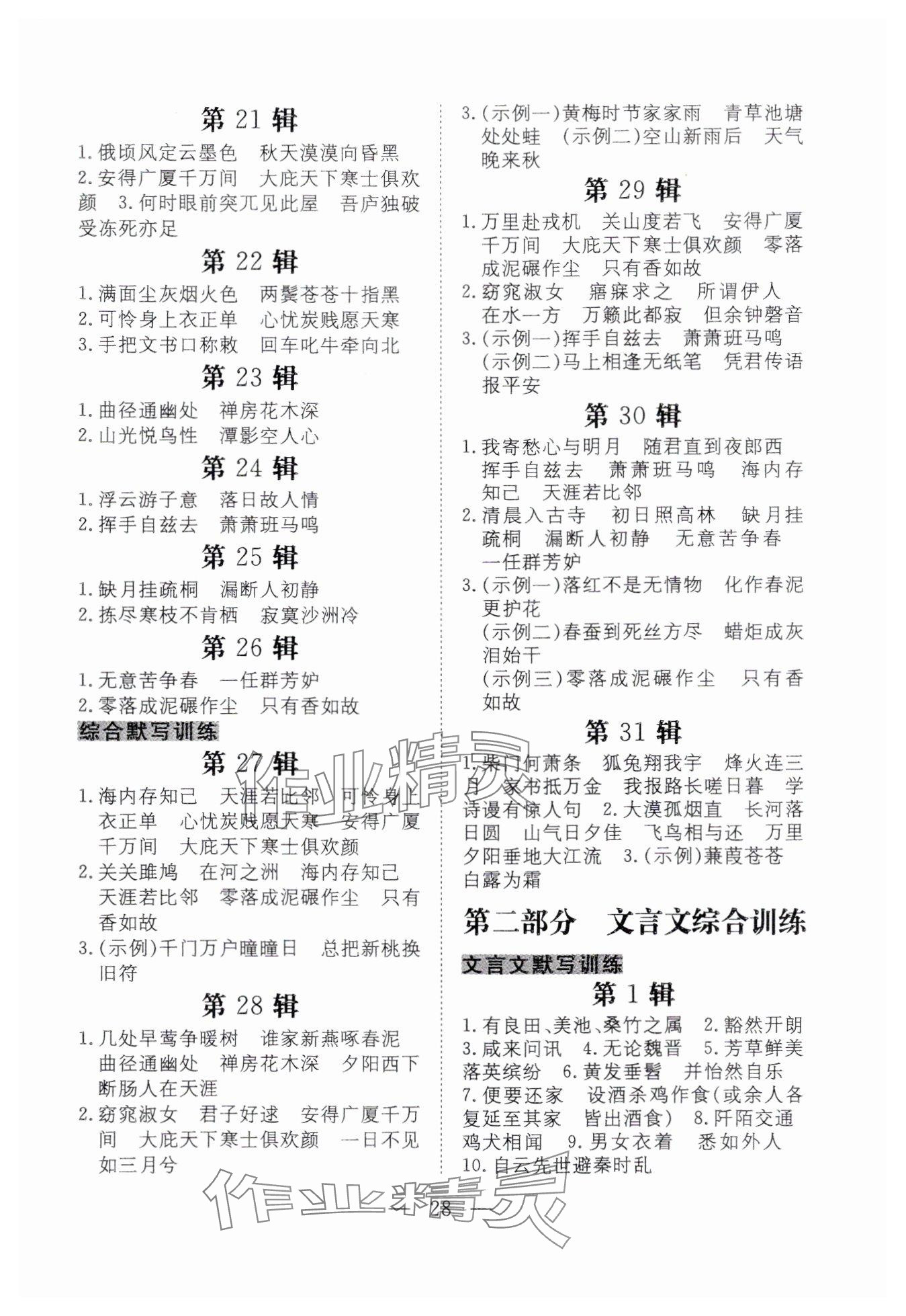 2024年初中同步学习导与练导学探究案八年级语文下册人教版云南专版 参考答案第2页