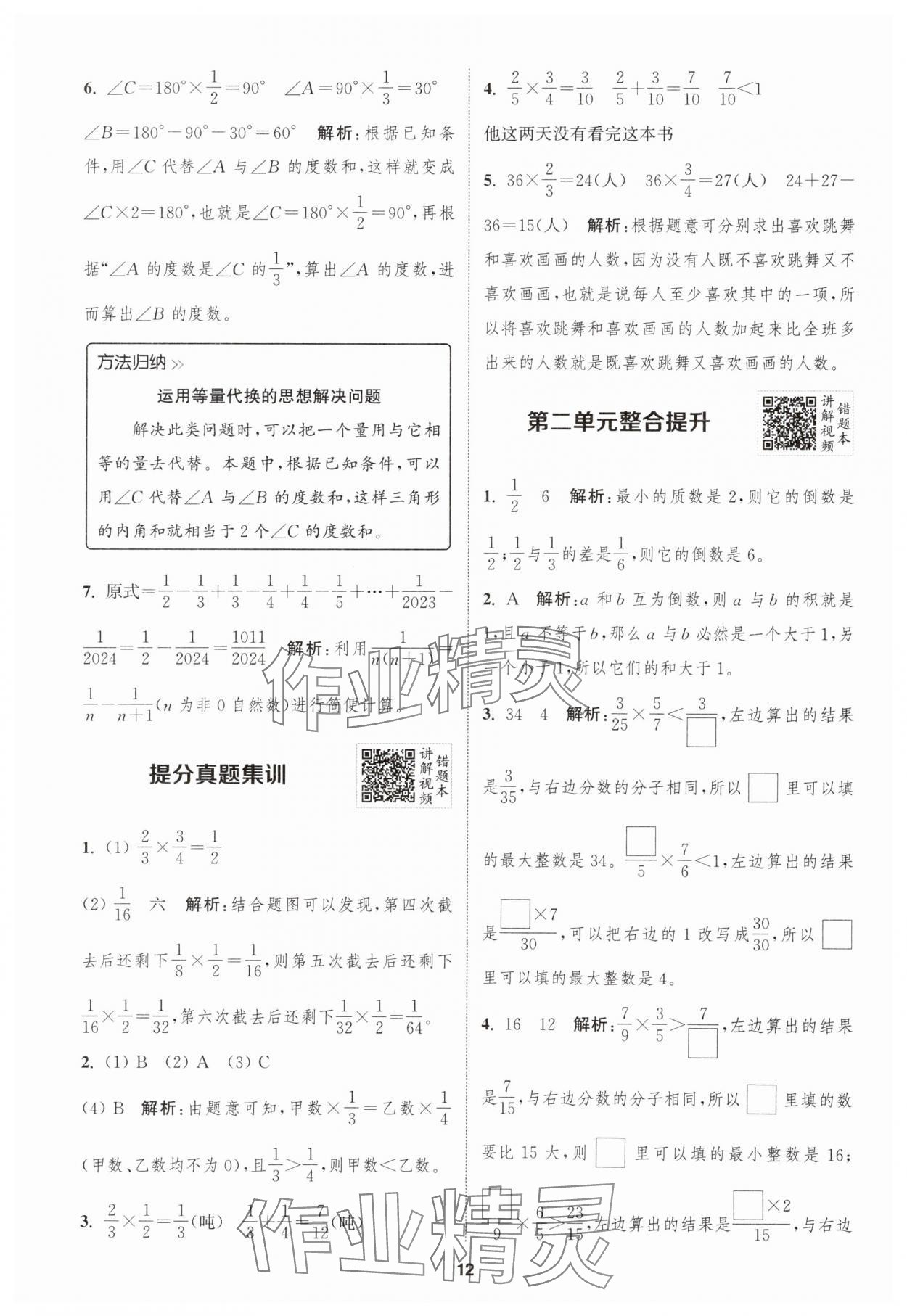 2025年拔尖特训六年级数学上册苏教版 第12页