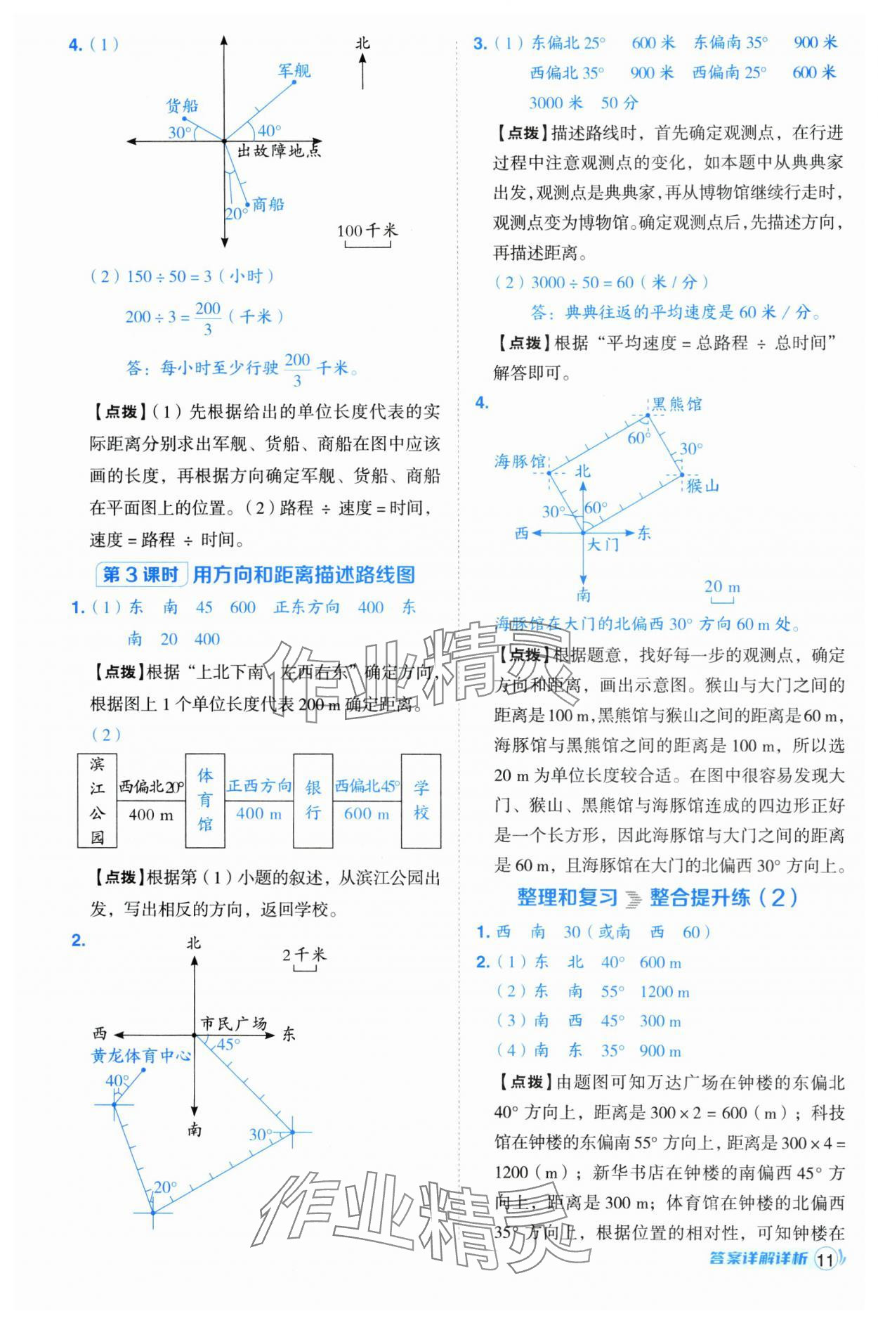 2024年綜合應(yīng)用創(chuàng)新題典中點(diǎn)六年級(jí)數(shù)學(xué)上冊(cè)人教版浙江專版 第11頁(yè)