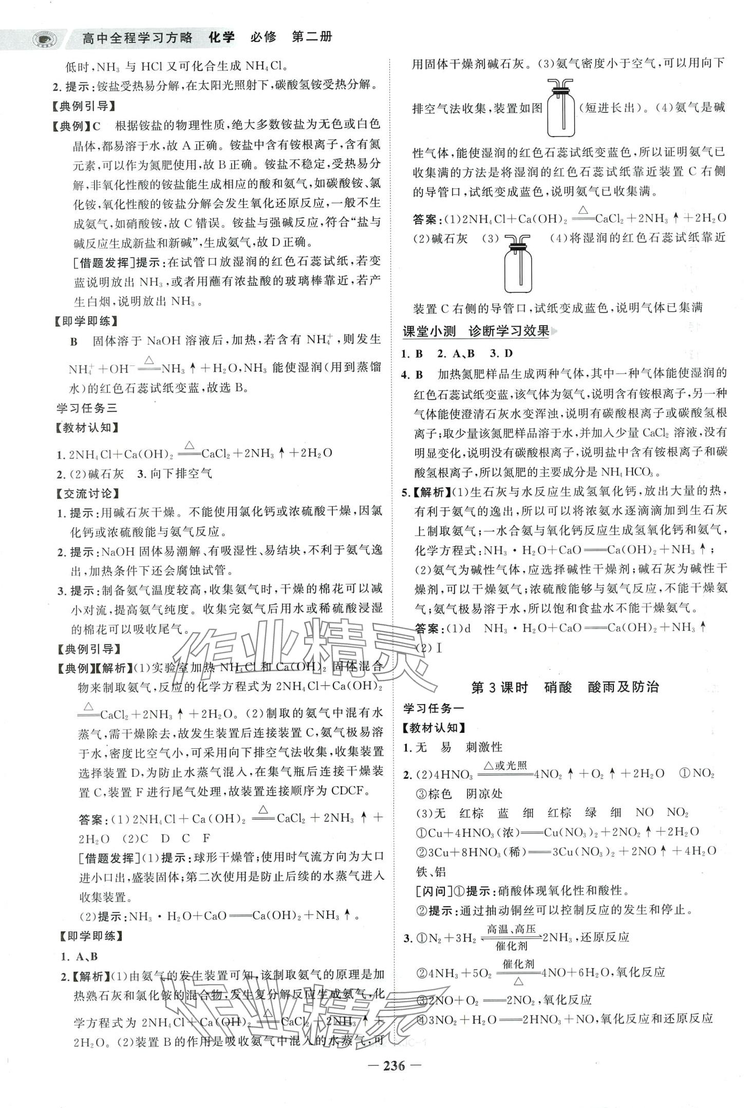 2024年世紀金榜高中全程學(xué)習(xí)方略高中化學(xué)必修第二冊 第7頁