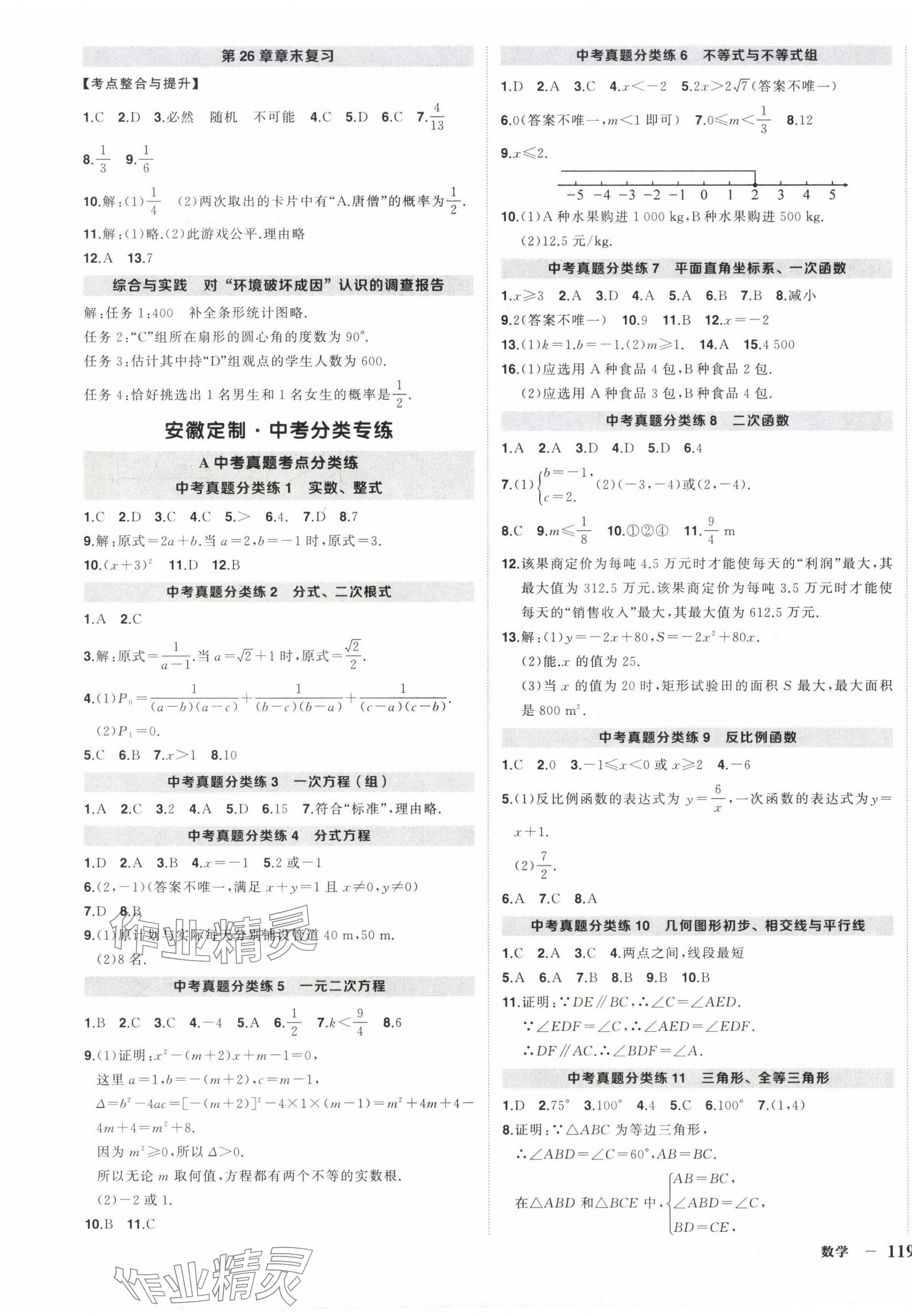 2025年狀元成才路創優作業九年級數學下冊滬科版安徽專版 第9頁
