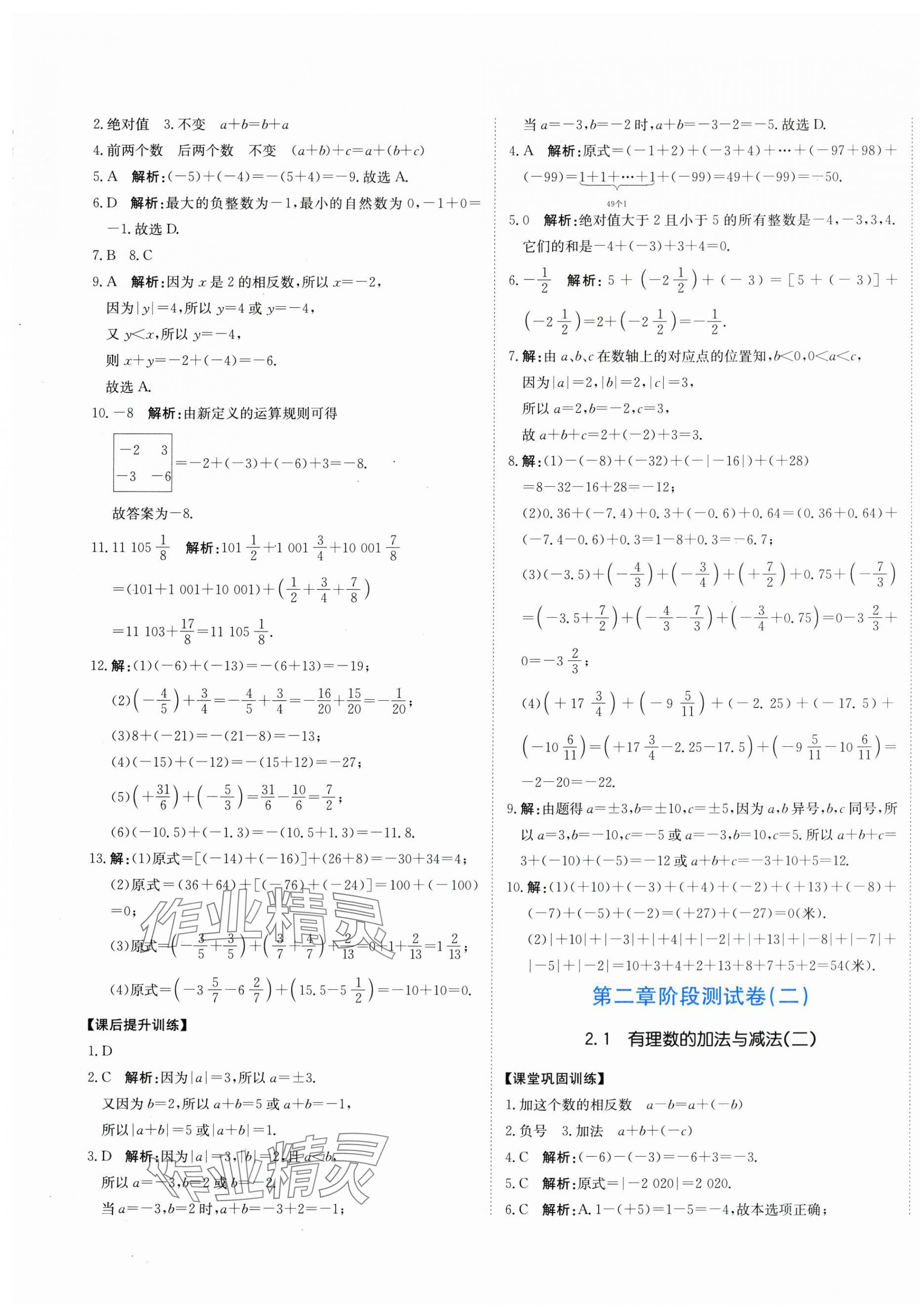 2025年提分教练七年级数学上册人教版 第5页