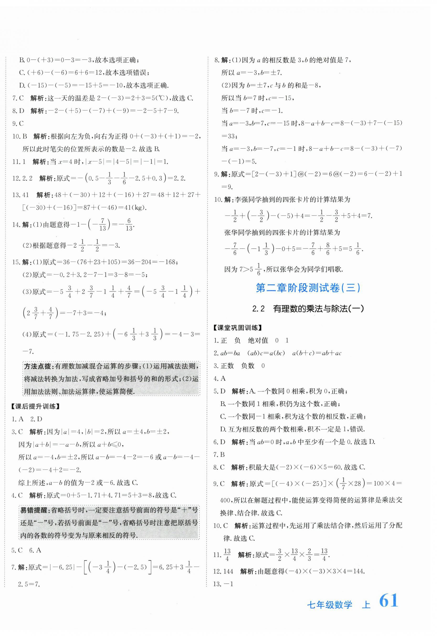 2025年提分教練七年級數(shù)學(xué)上冊人教版 第6頁