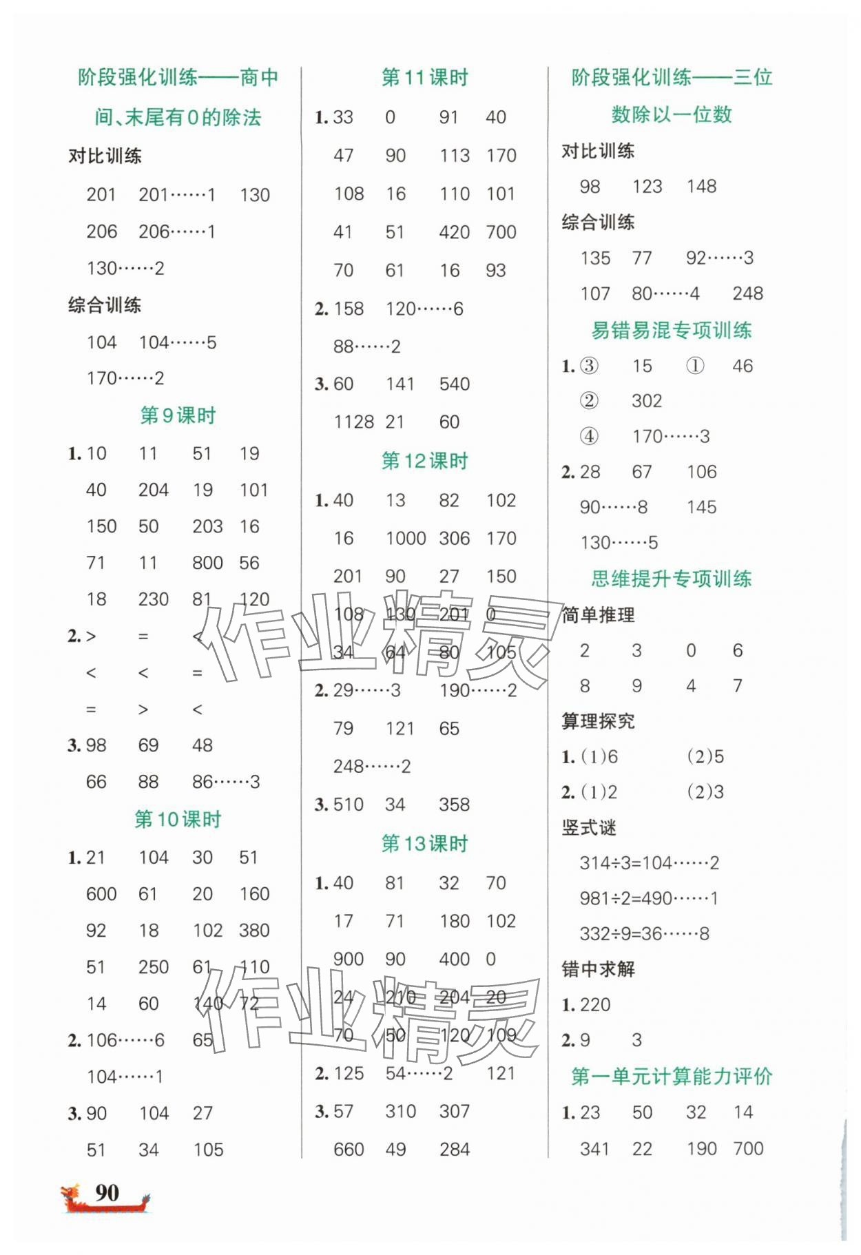 2025年綠卡小學(xué)計(jì)算特訓(xùn)三年級(jí)數(shù)學(xué)下冊(cè)北師大版廣東專版 參考答案第2頁