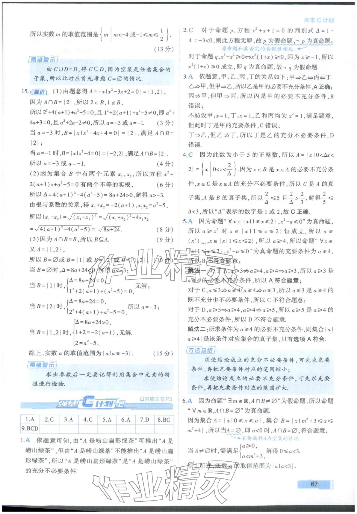 2025年周末C计划高中数学必修第一册人教版 第3页