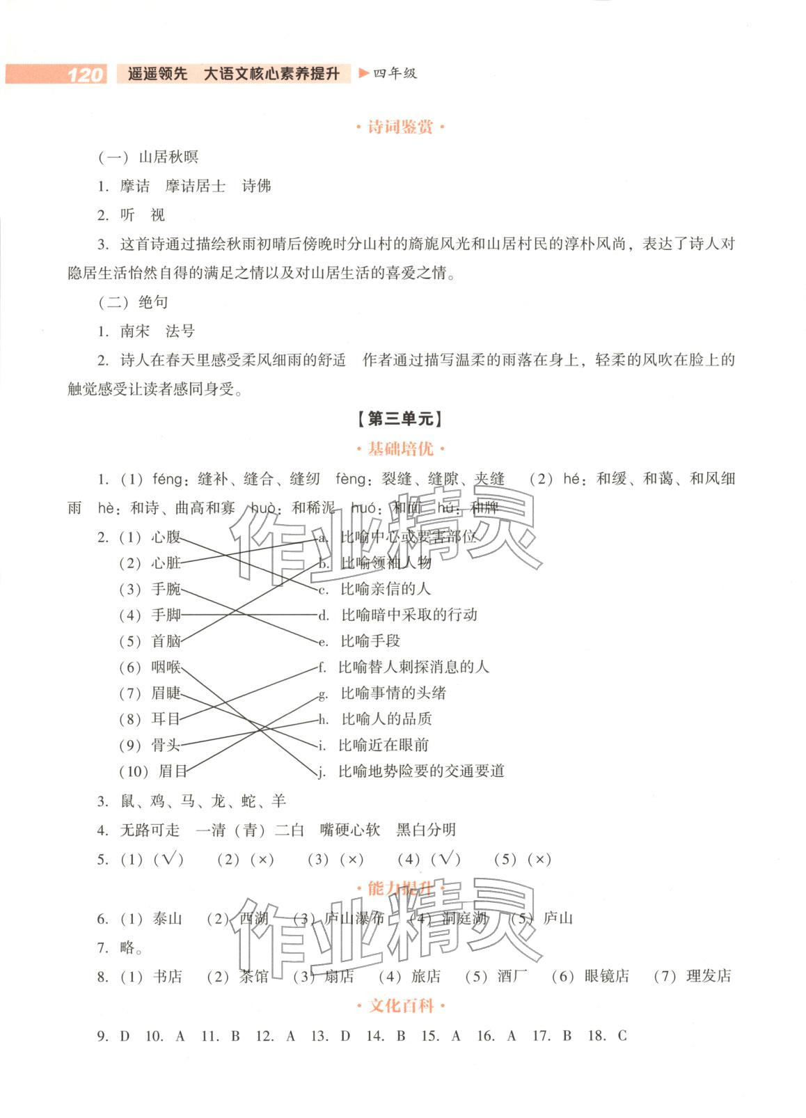 2025年遥遥领先核心素养提升四年级语文全一册人教版 第2页