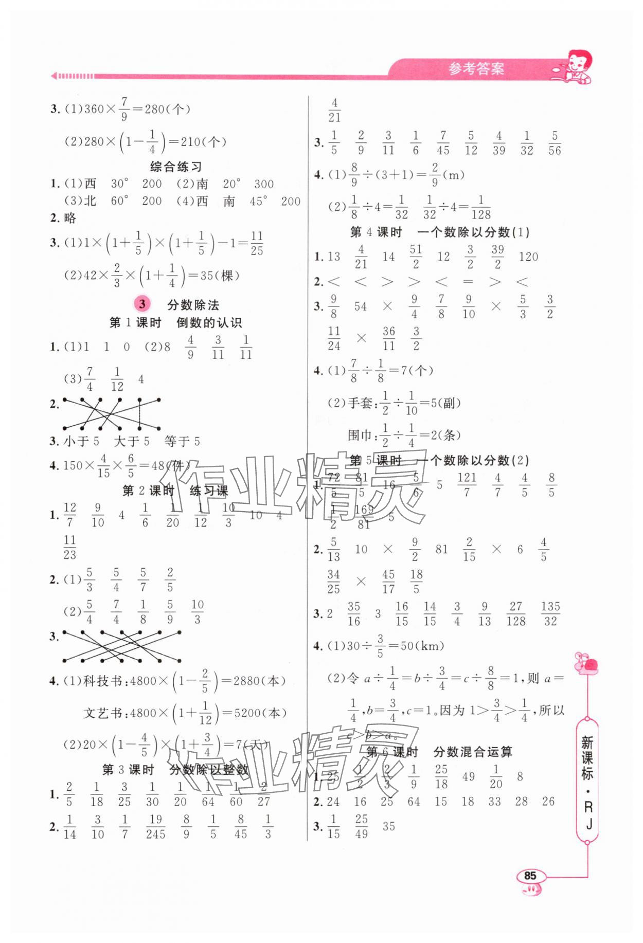 2024年應(yīng)用題天天練六年級(jí)上冊(cè)人教版 第3頁(yè)