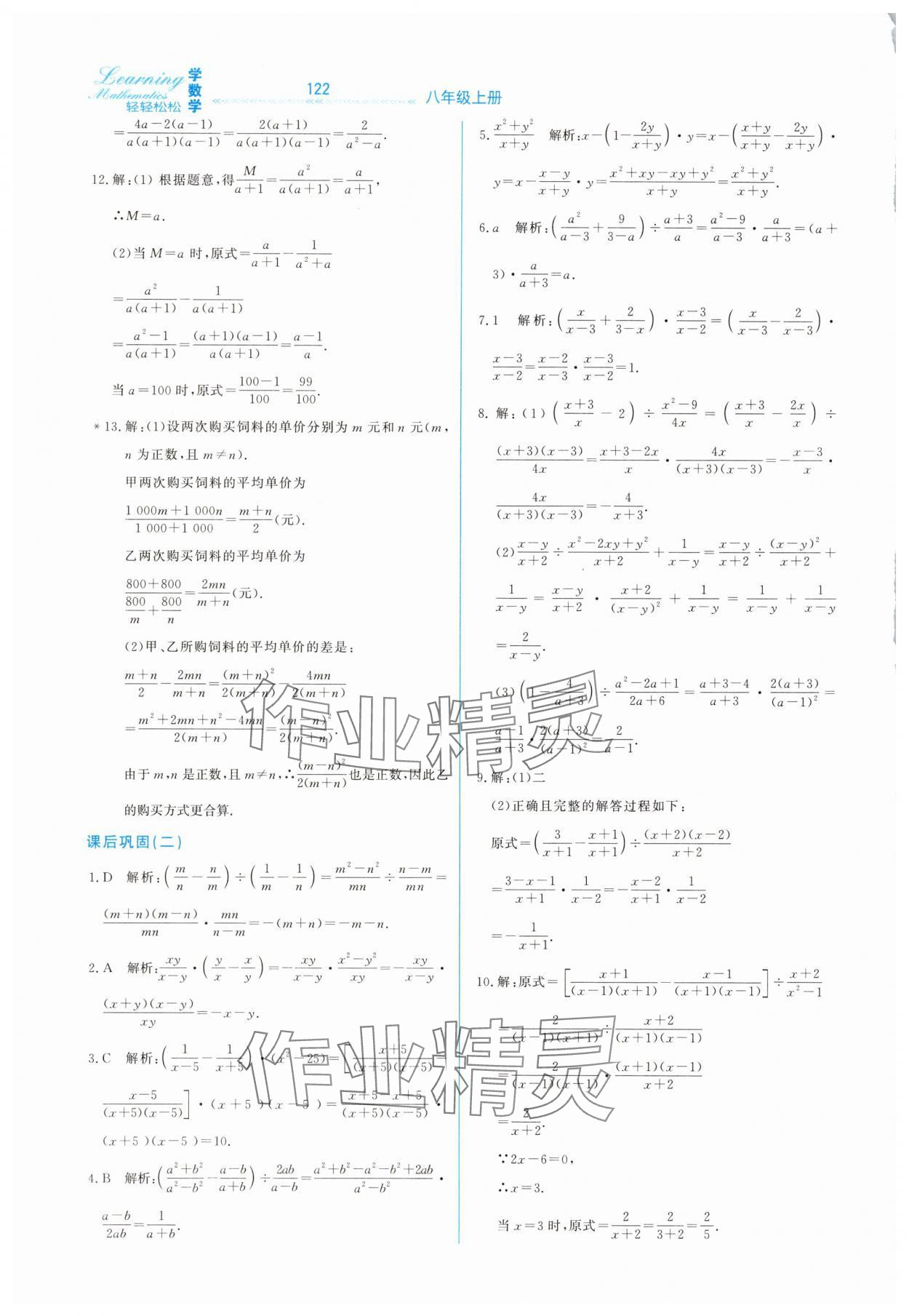 2025年輕輕松松八年級(jí)數(shù)學(xué)上冊(cè)冀教版 第4頁(yè)