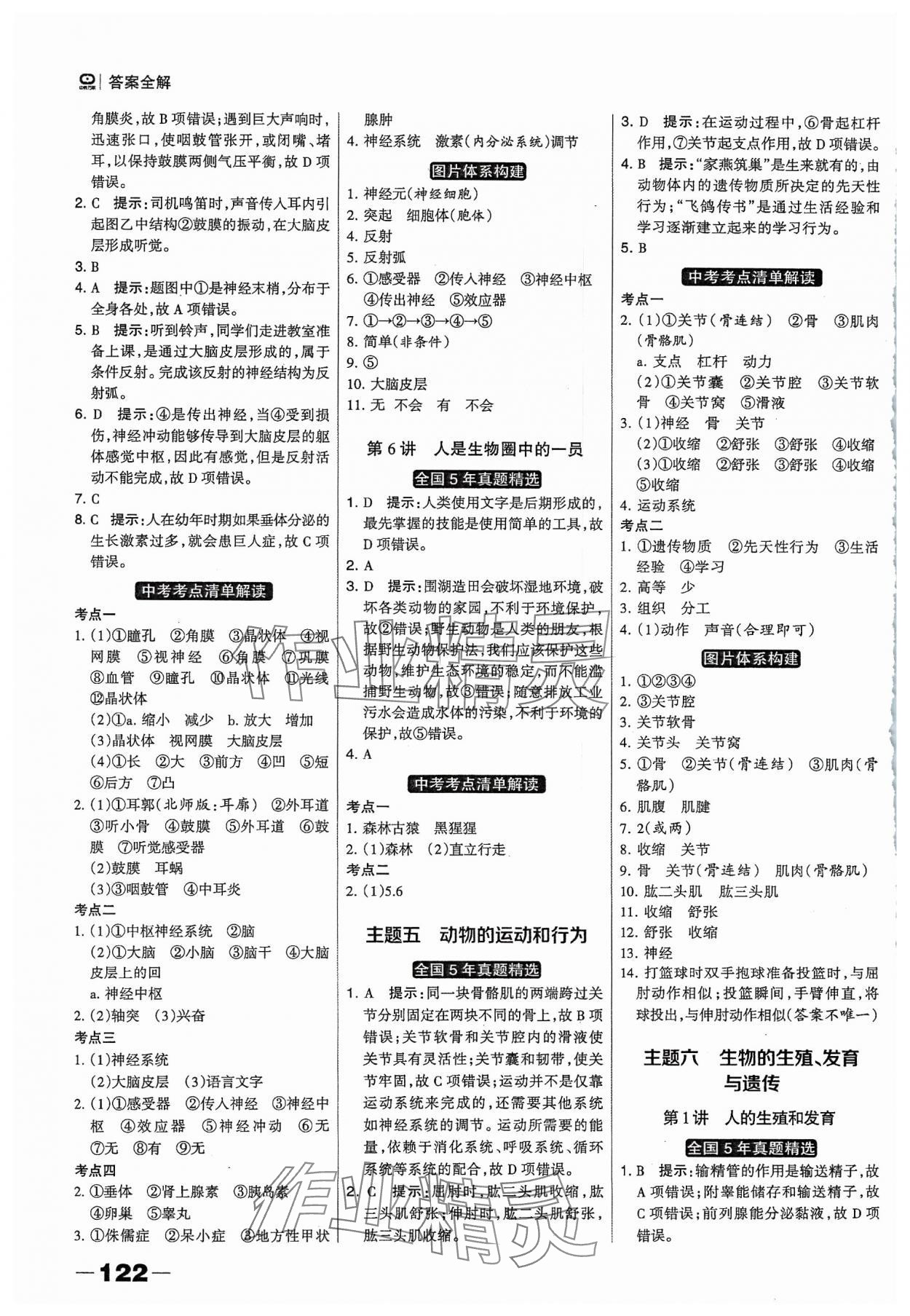2024年河北中考总动员生物&nbsp;第6页